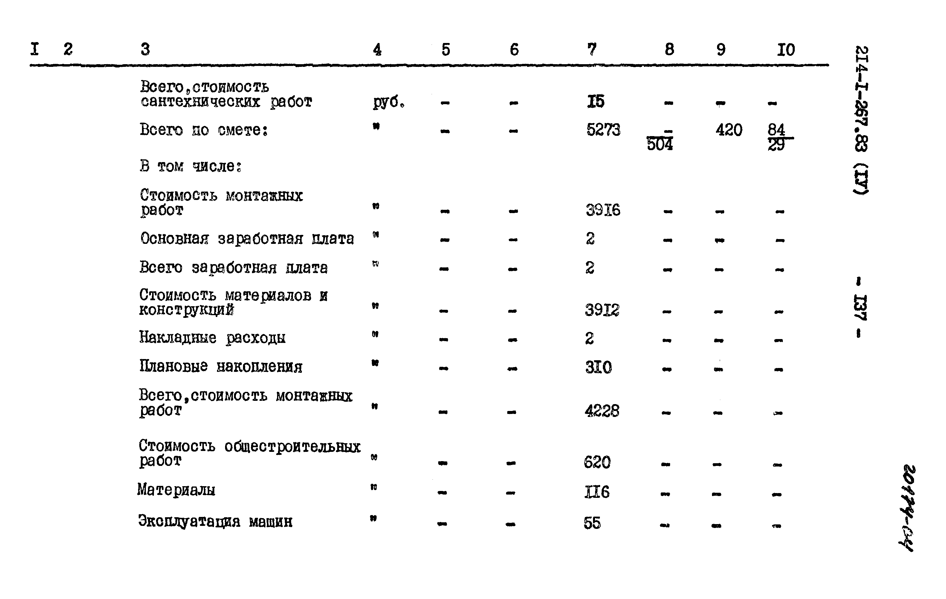 Типовой проект 214-1-267.83