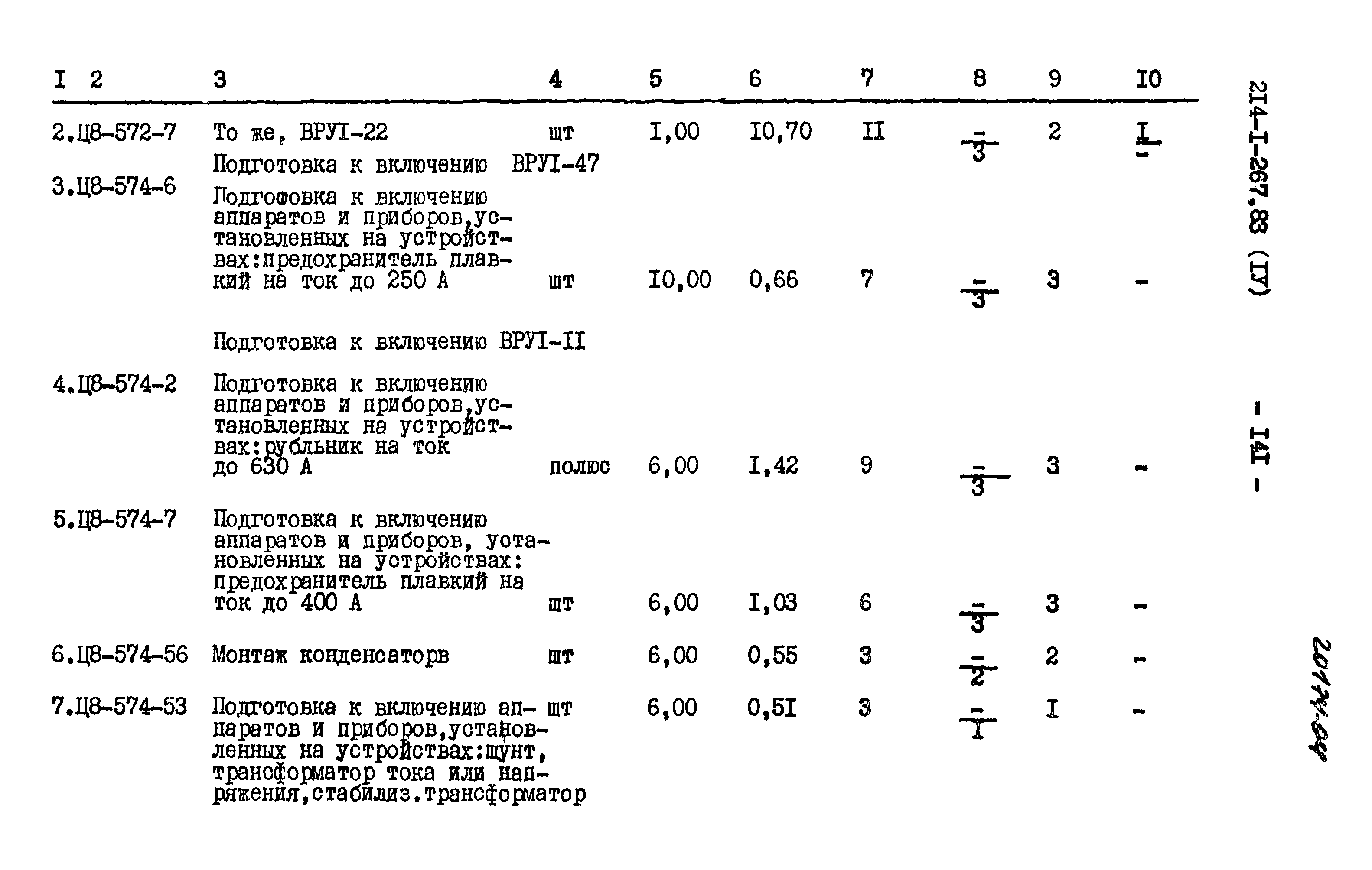 Типовой проект 214-1-267.83