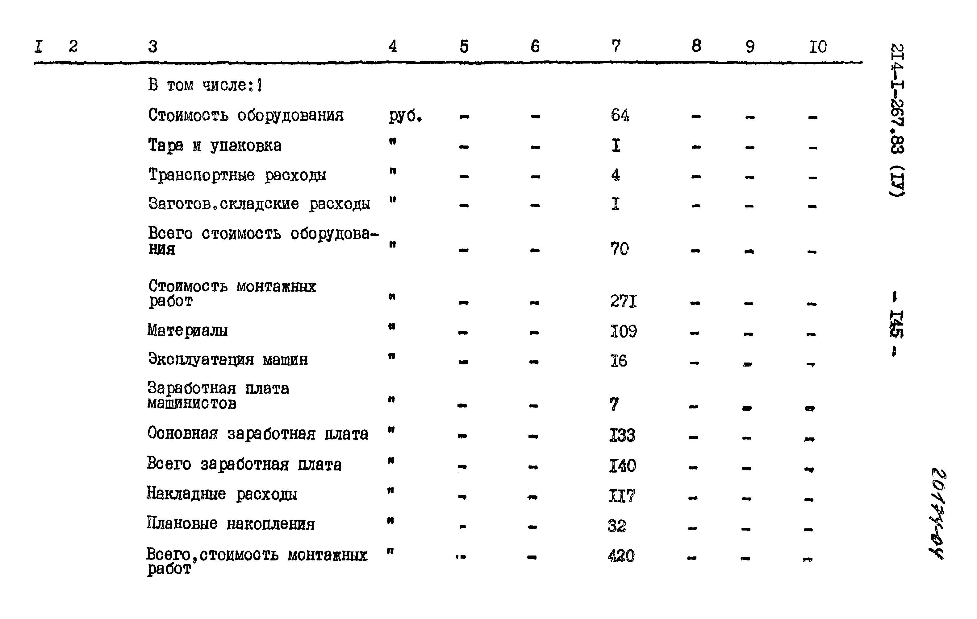 Типовой проект 214-1-267.83