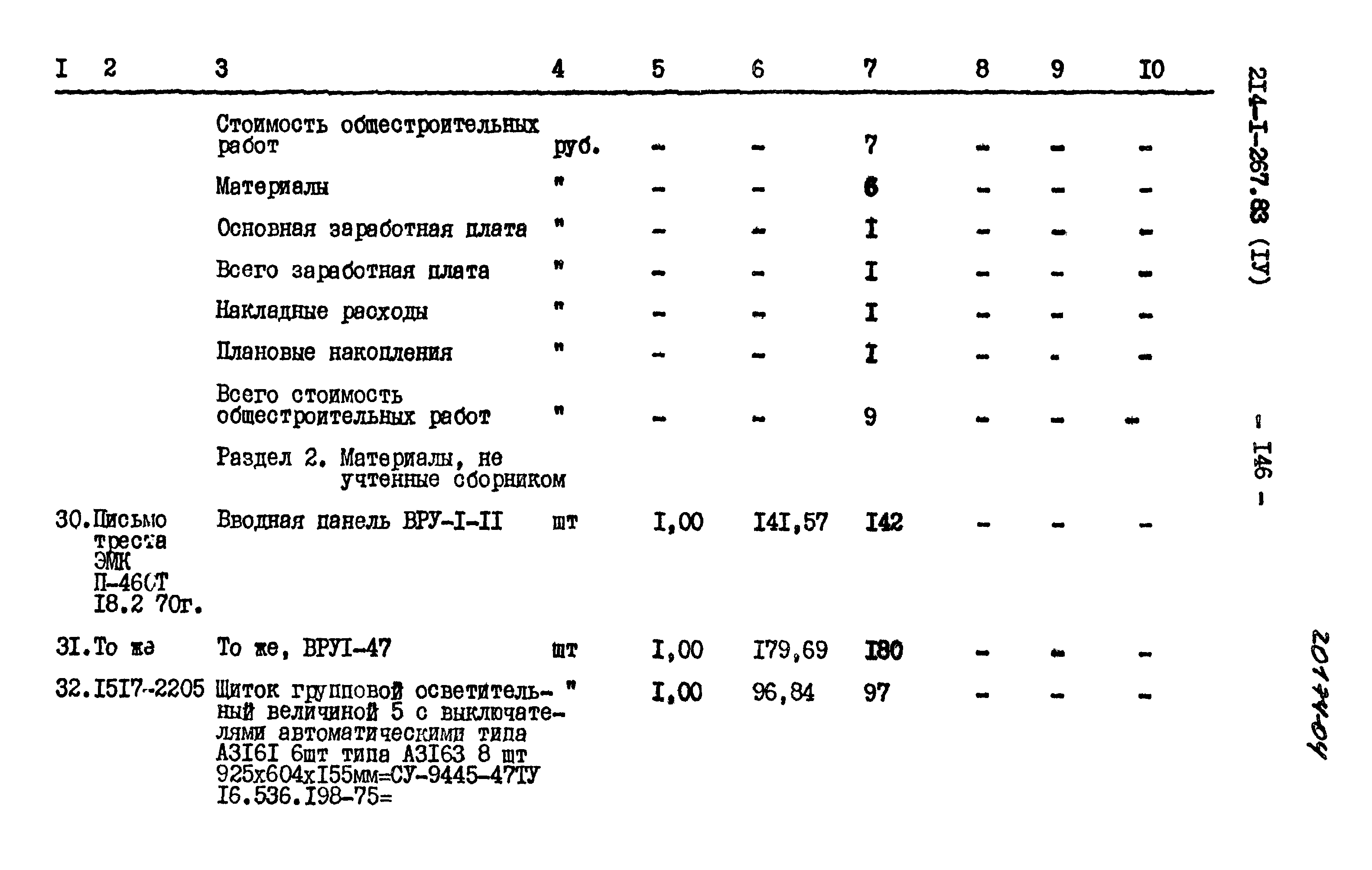 Типовой проект 214-1-267.83