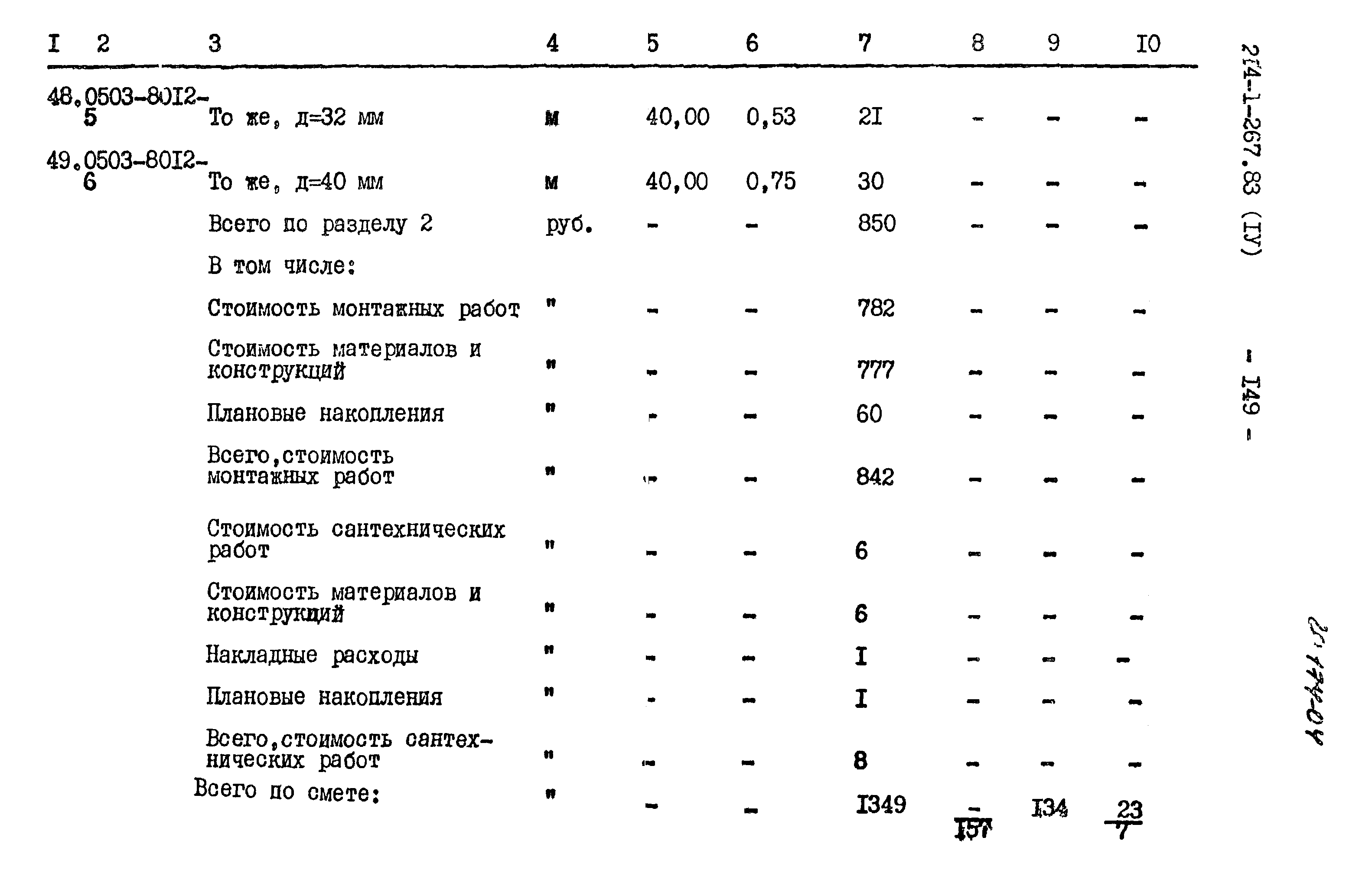 Типовой проект 214-1-267.83