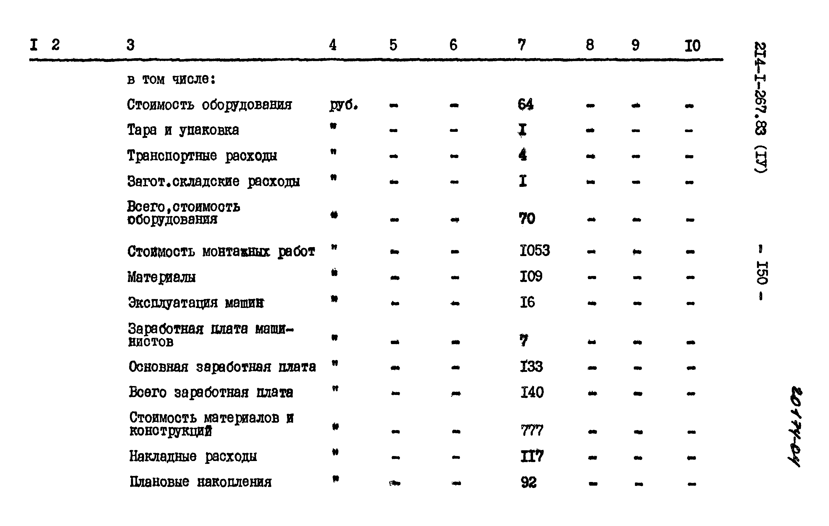 Типовой проект 214-1-267.83