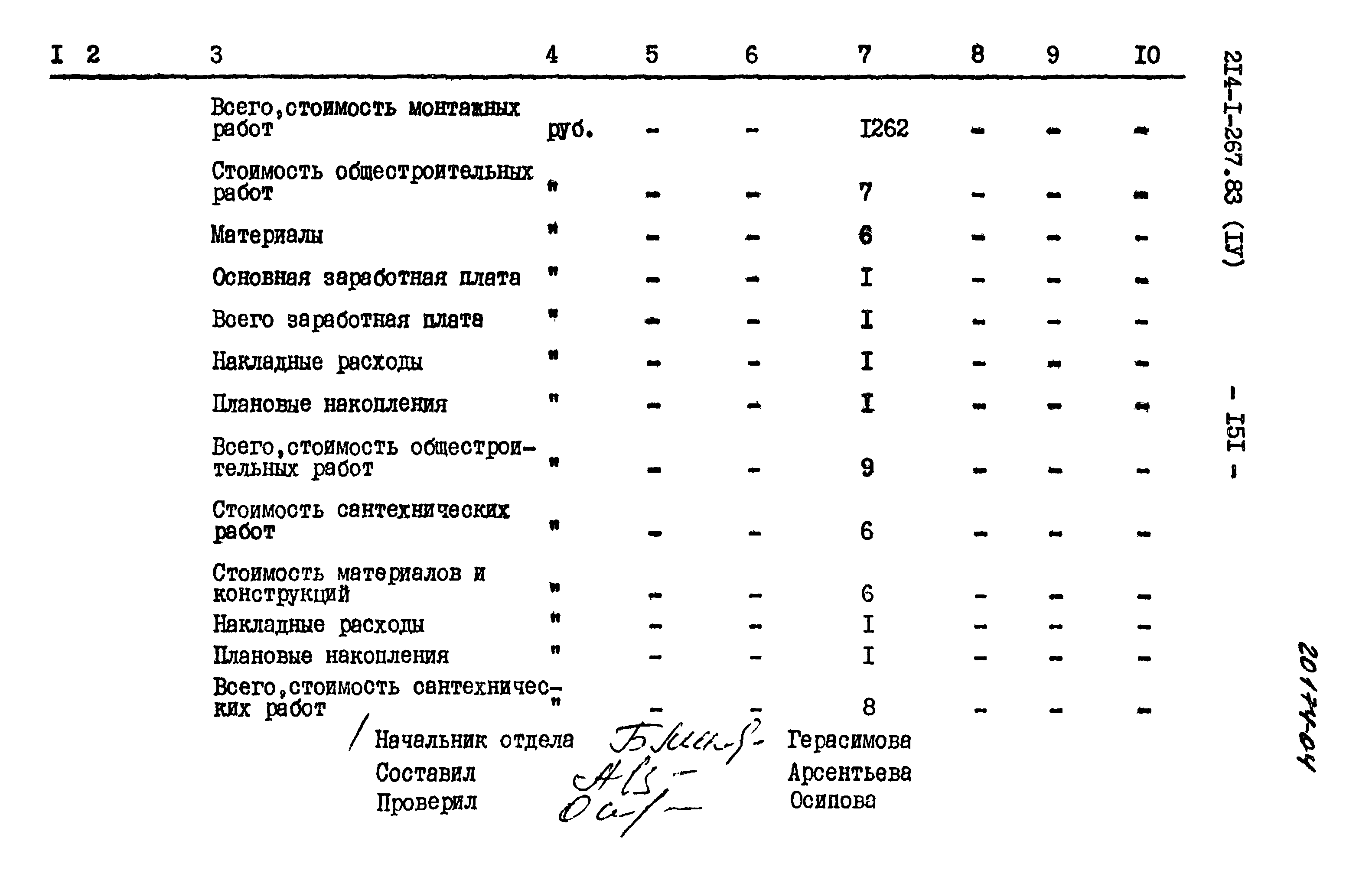 Типовой проект 214-1-267.83