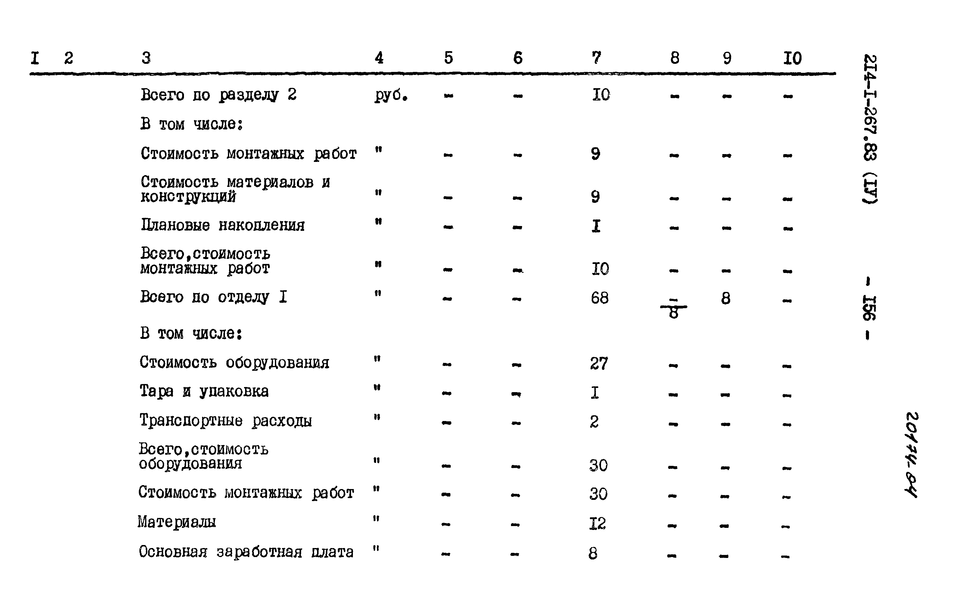 Типовой проект 214-1-267.83