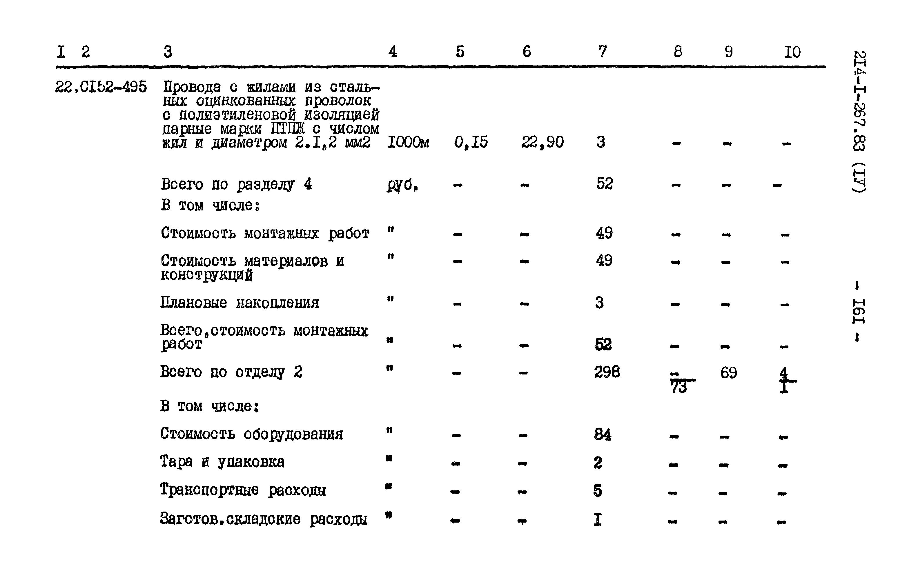 Типовой проект 214-1-267.83