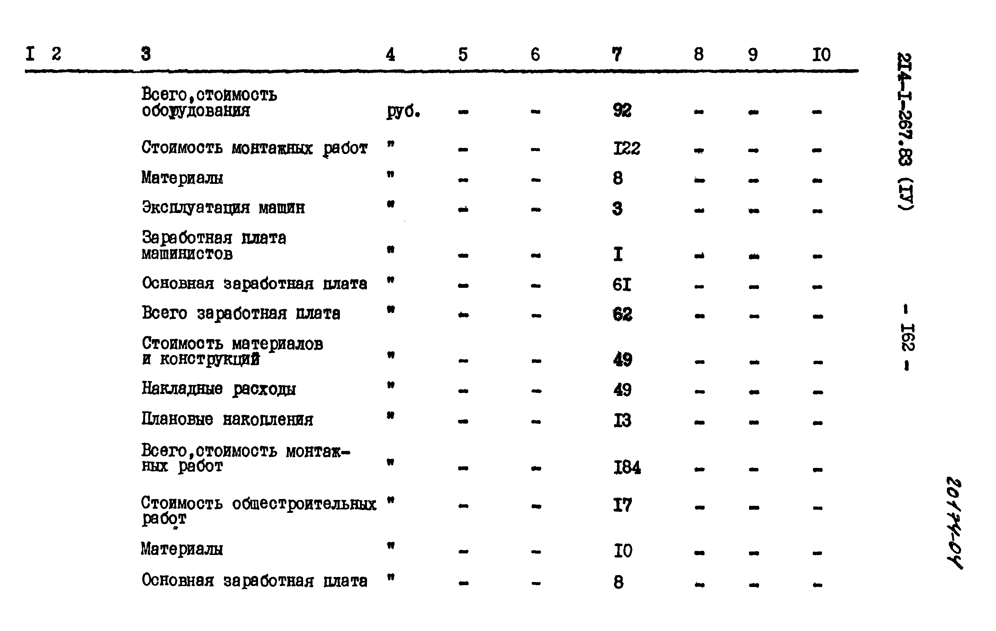 Типовой проект 214-1-267.83