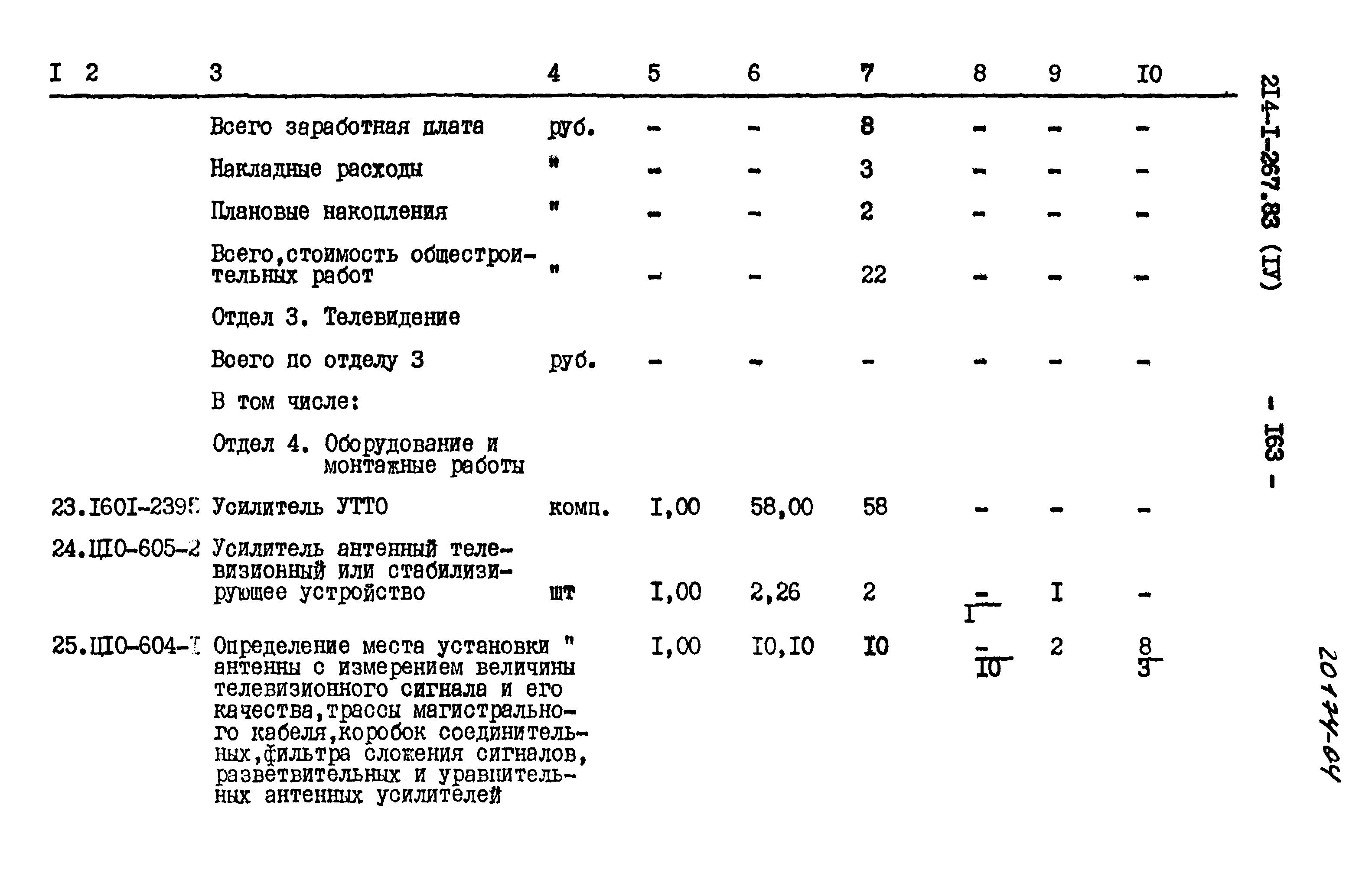 Типовой проект 214-1-267.83