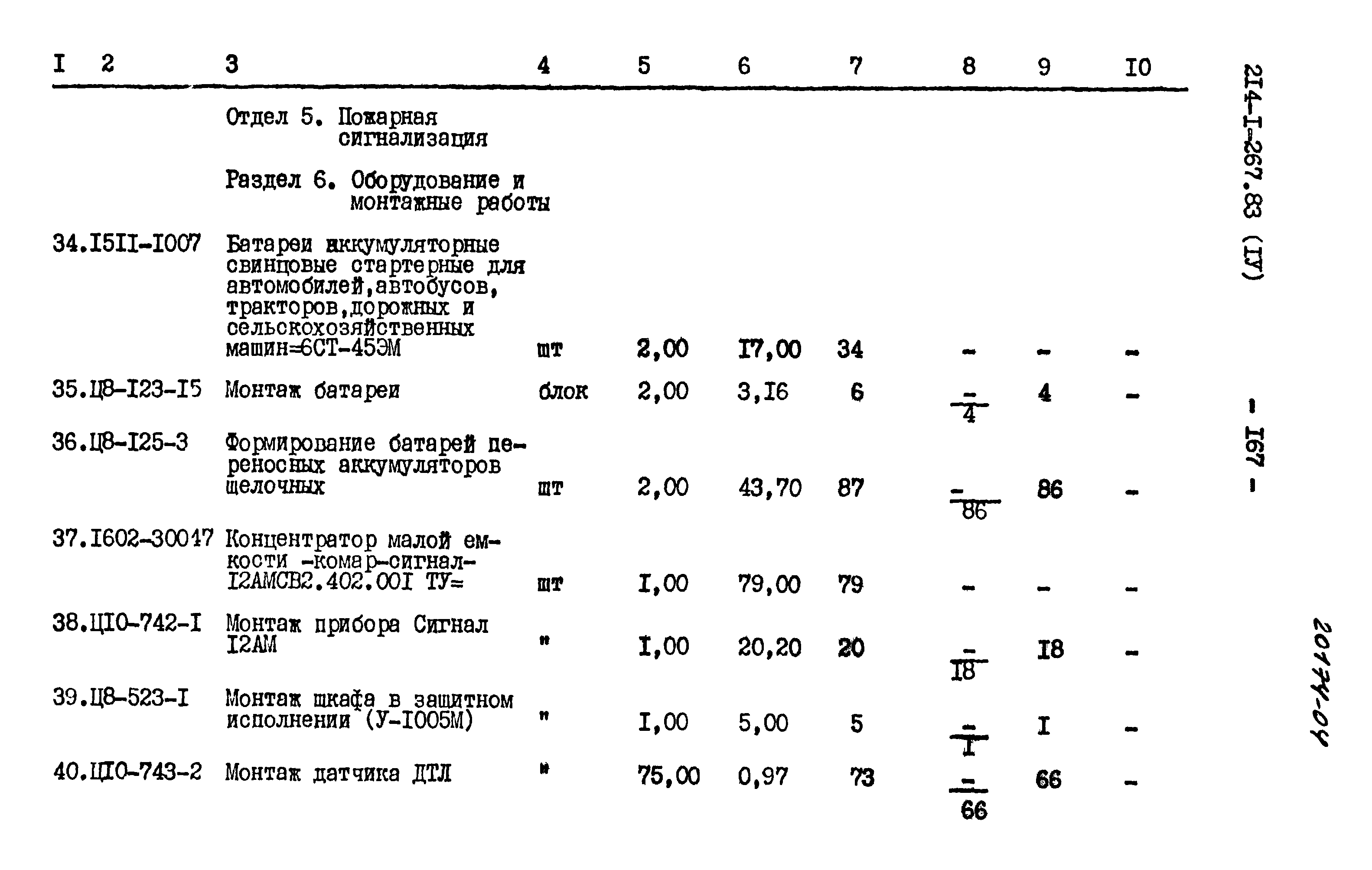 Типовой проект 214-1-267.83