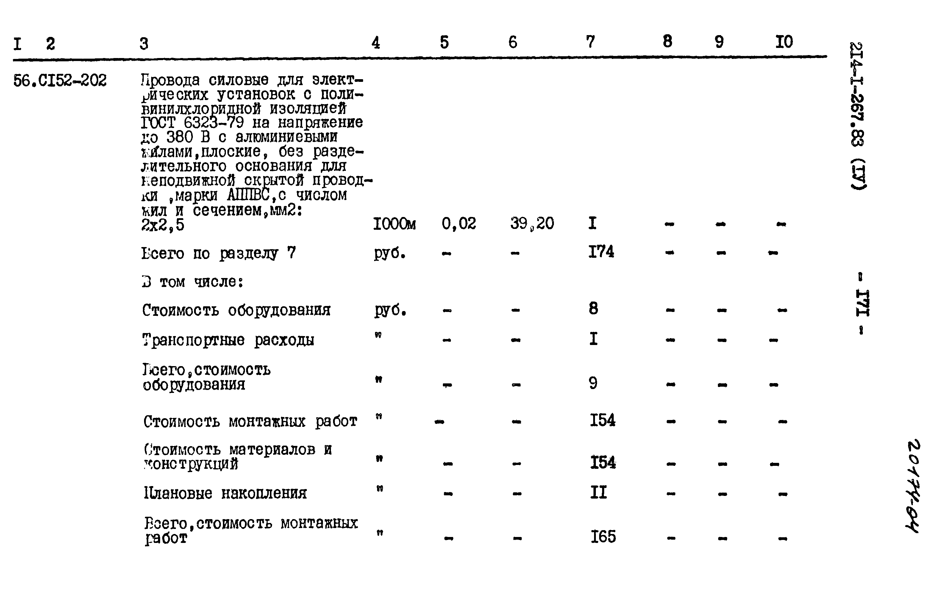 Типовой проект 214-1-267.83