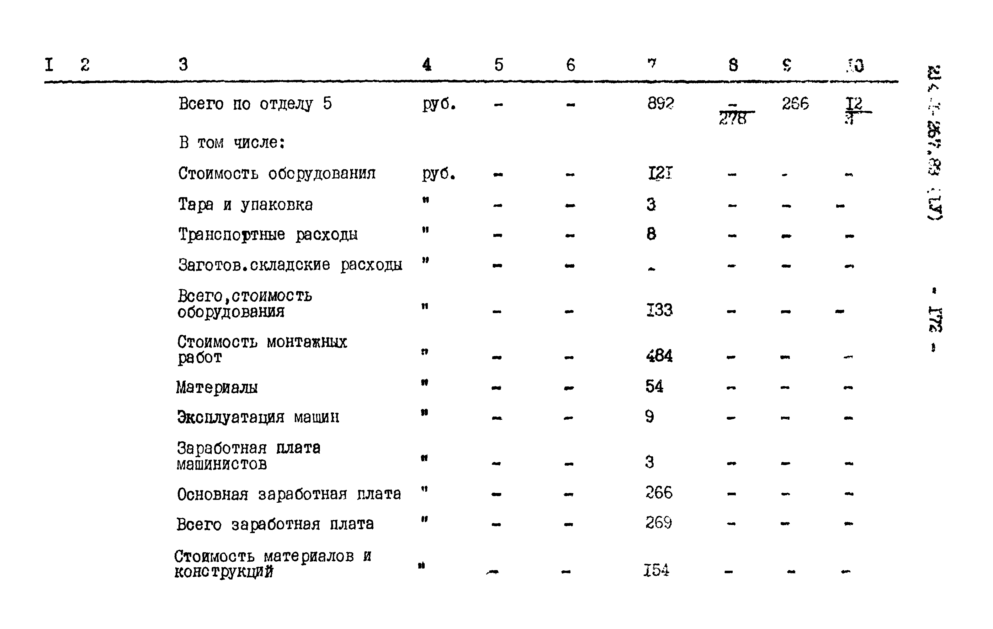 Типовой проект 214-1-267.83