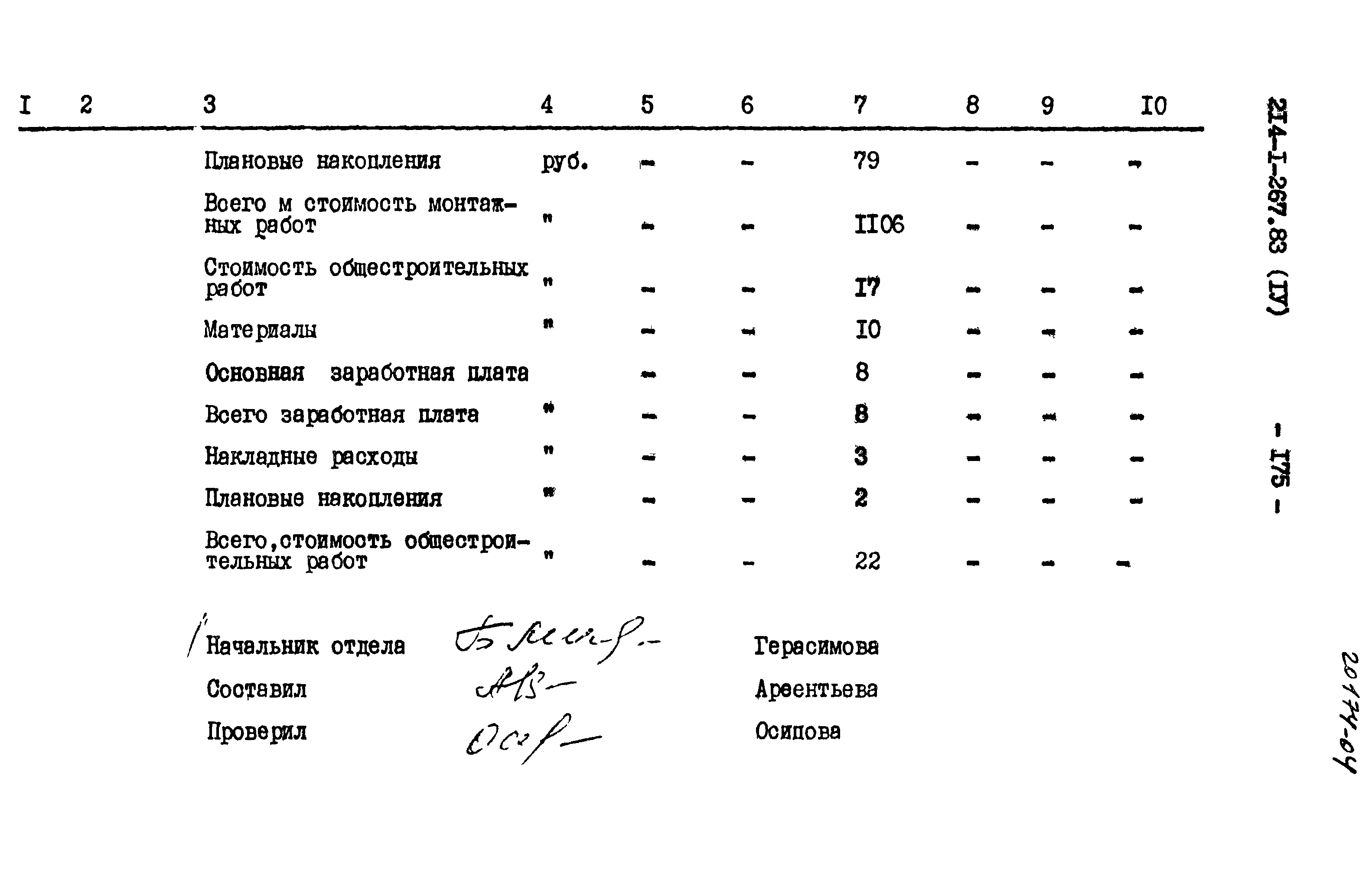 Типовой проект 214-1-267.83