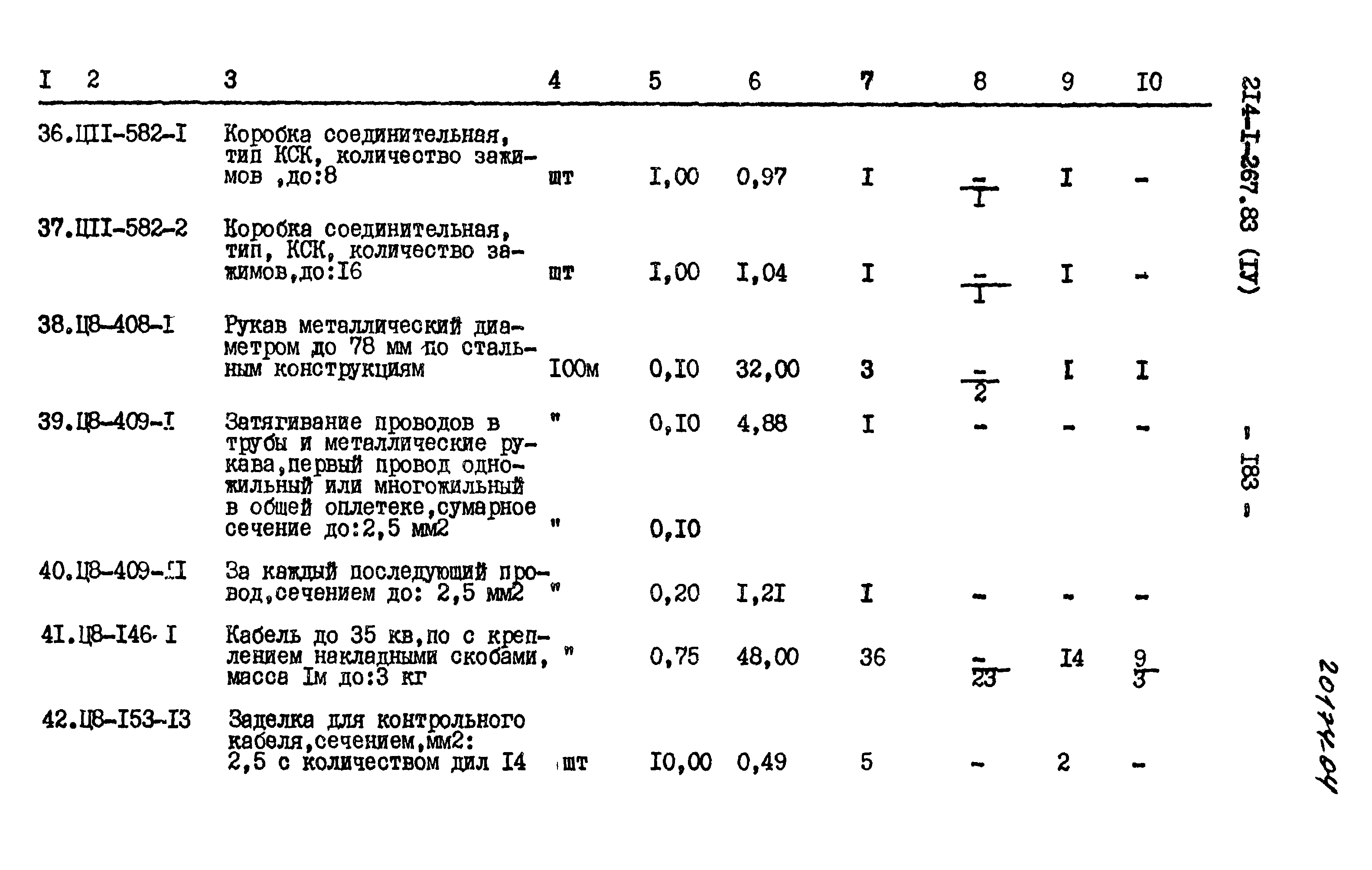 Типовой проект 214-1-267.83