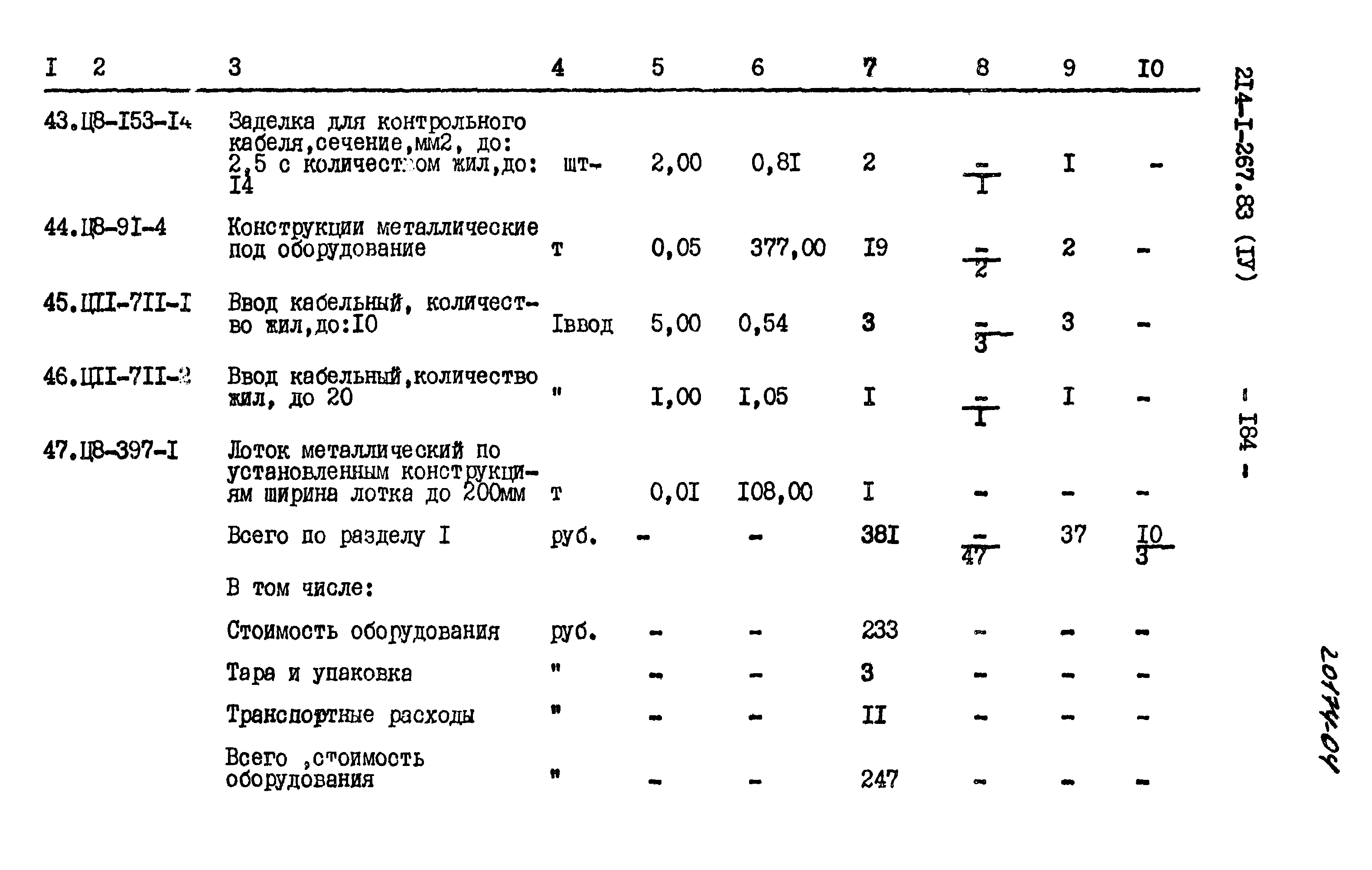 Типовой проект 214-1-267.83