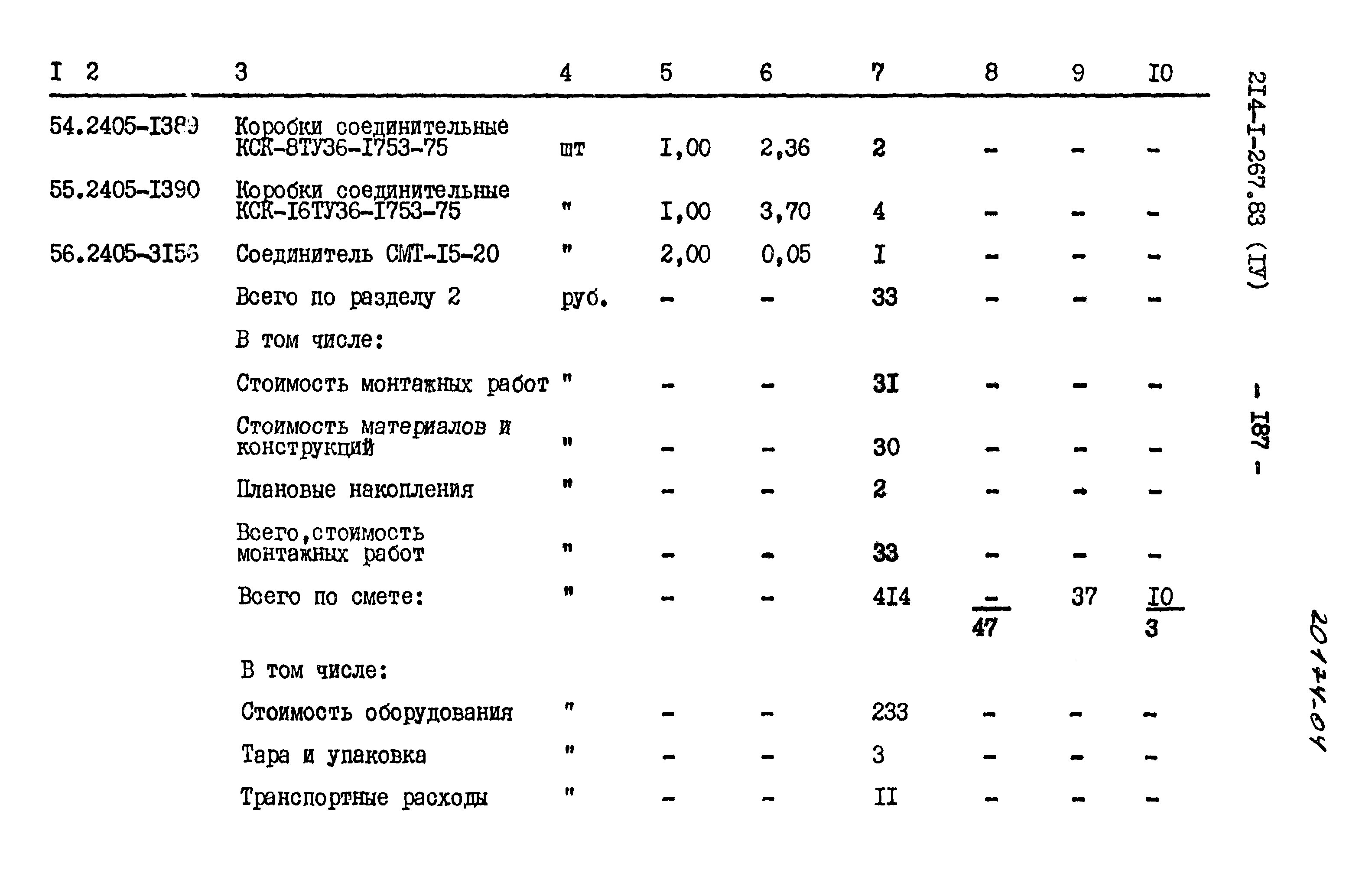 Типовой проект 214-1-267.83