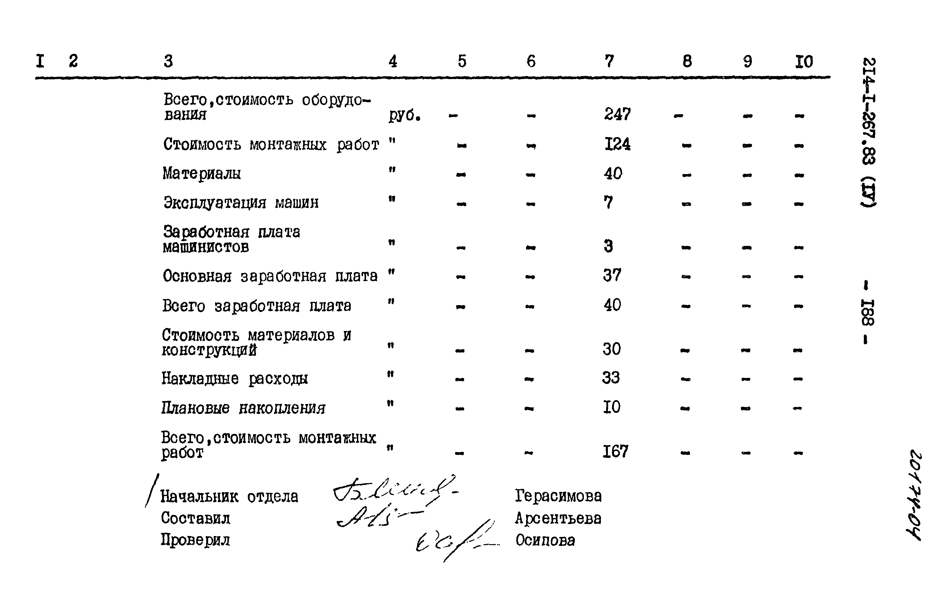 Типовой проект 214-1-267.83