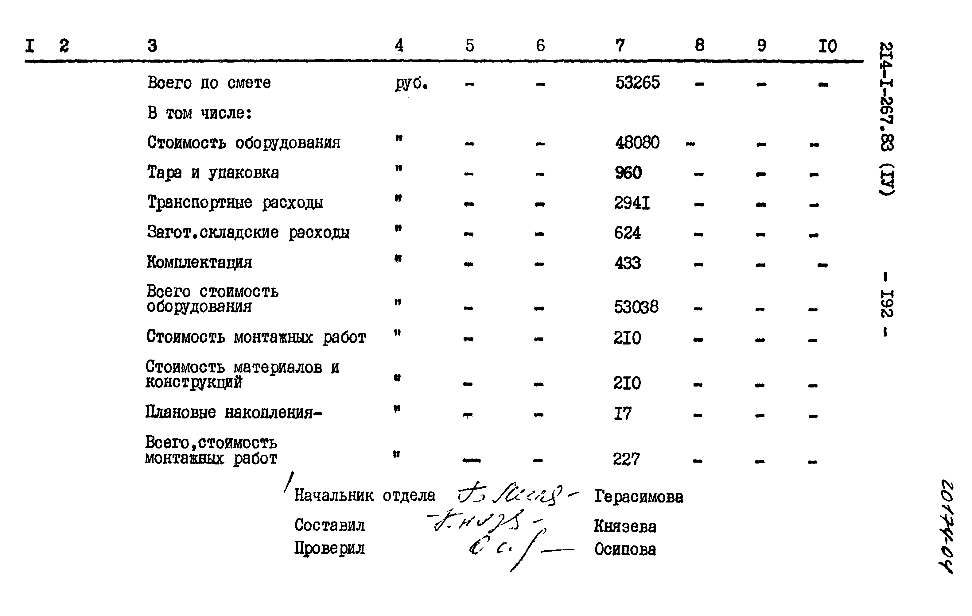 Типовой проект 214-1-267.83