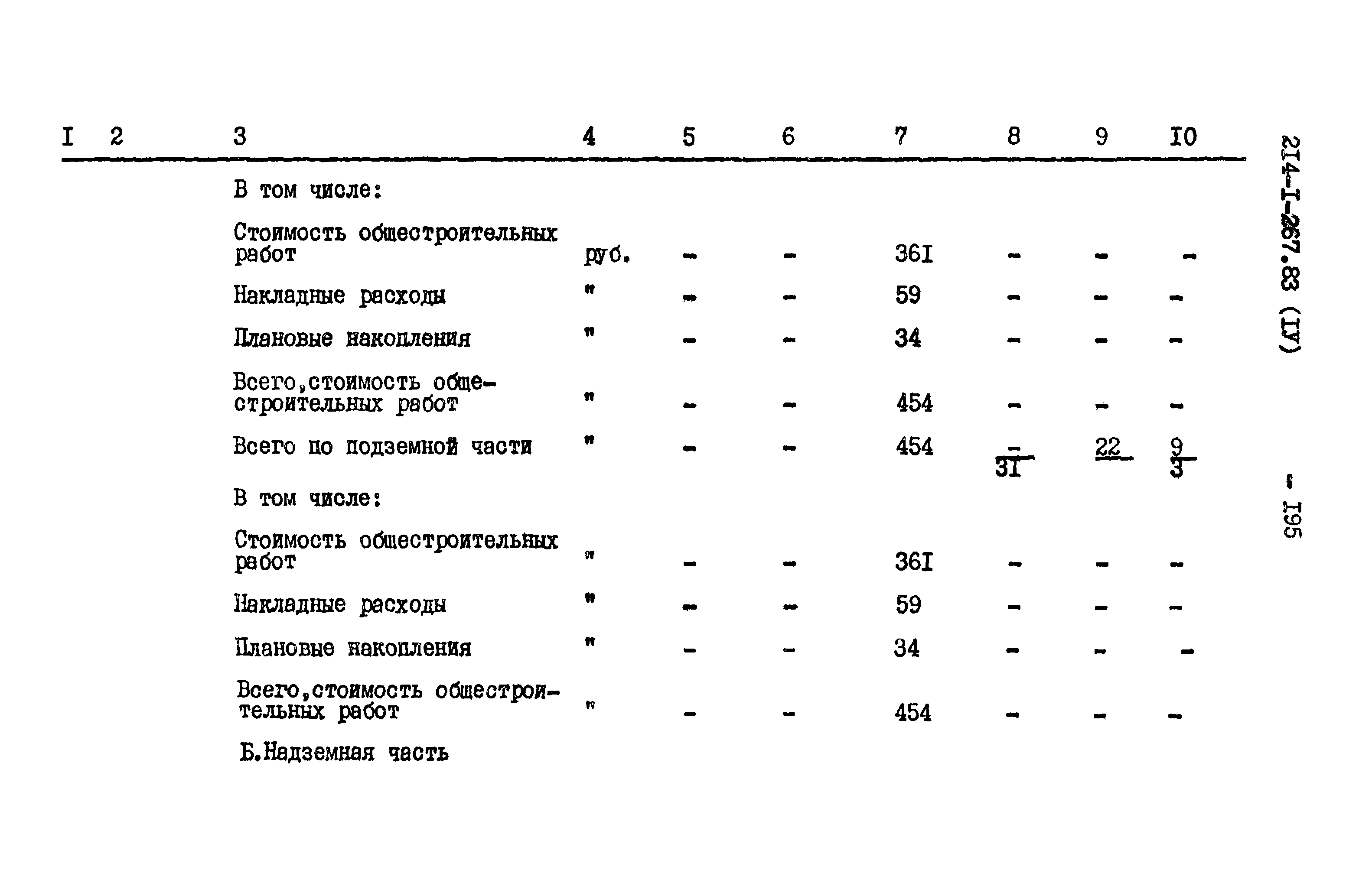 Типовой проект 214-1-267.83
