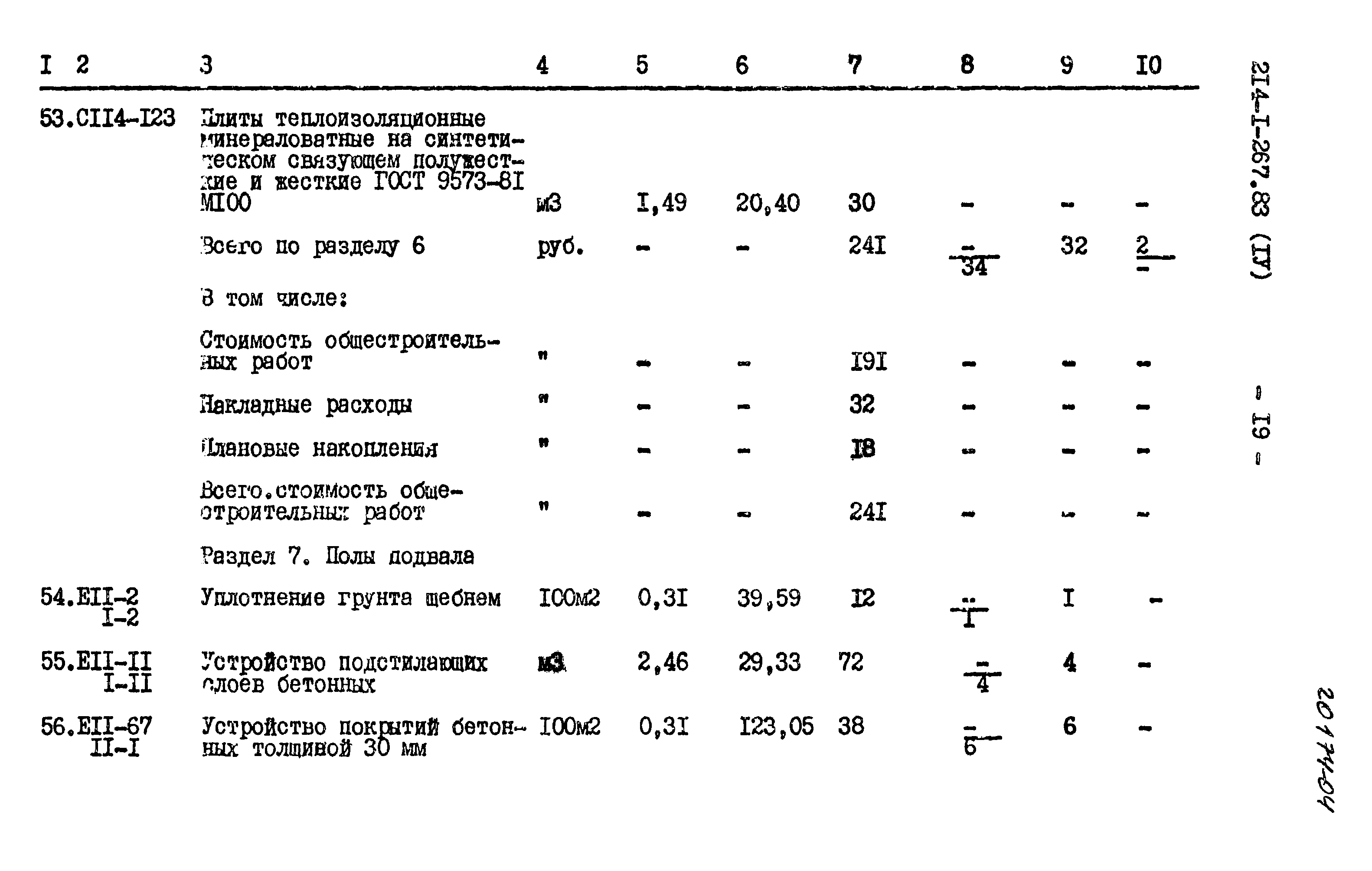 Типовой проект 214-1-267.83