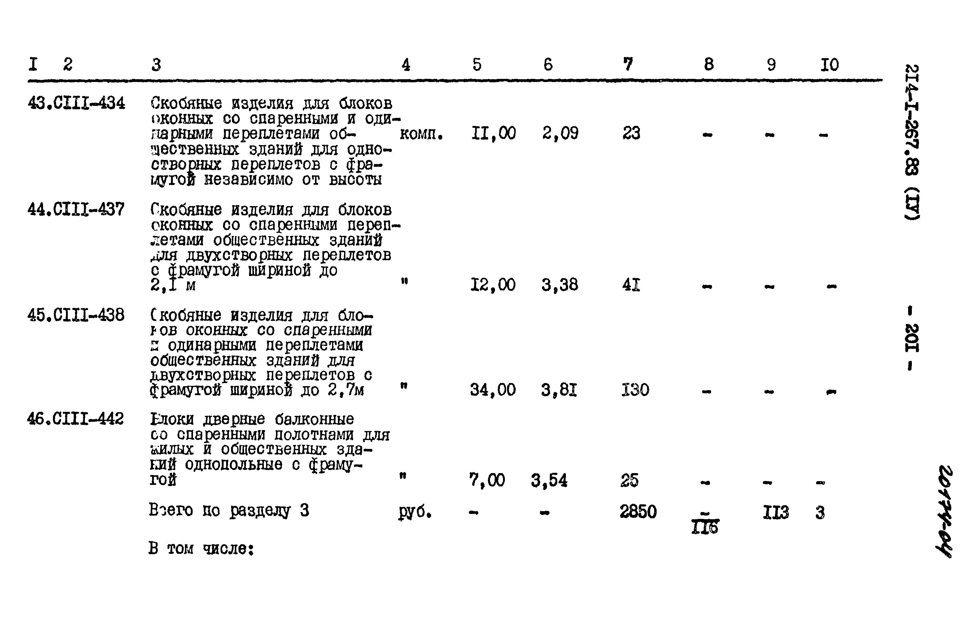 Типовой проект 214-1-267.83