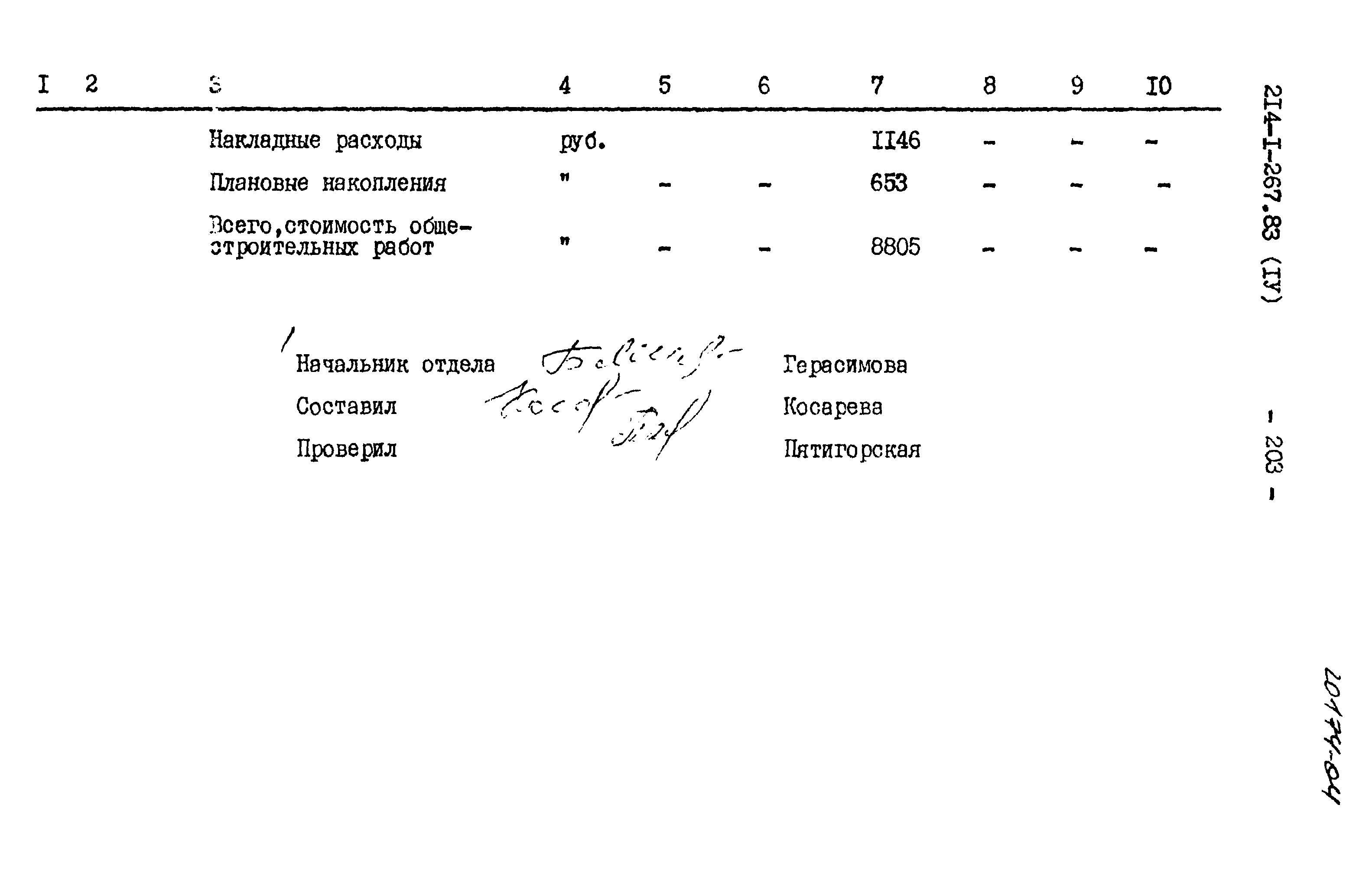 Типовой проект 214-1-267.83