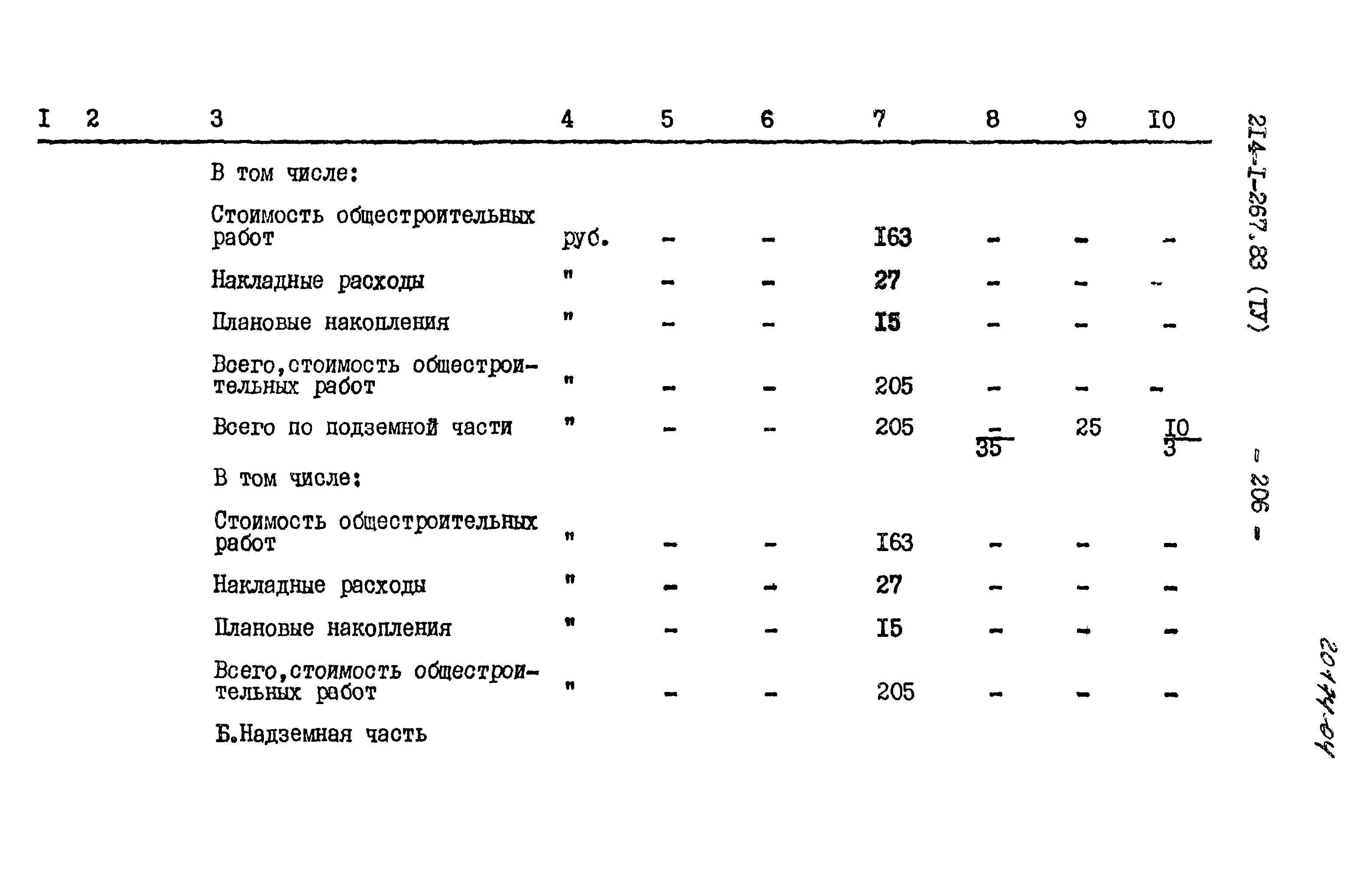 Типовой проект 214-1-267.83