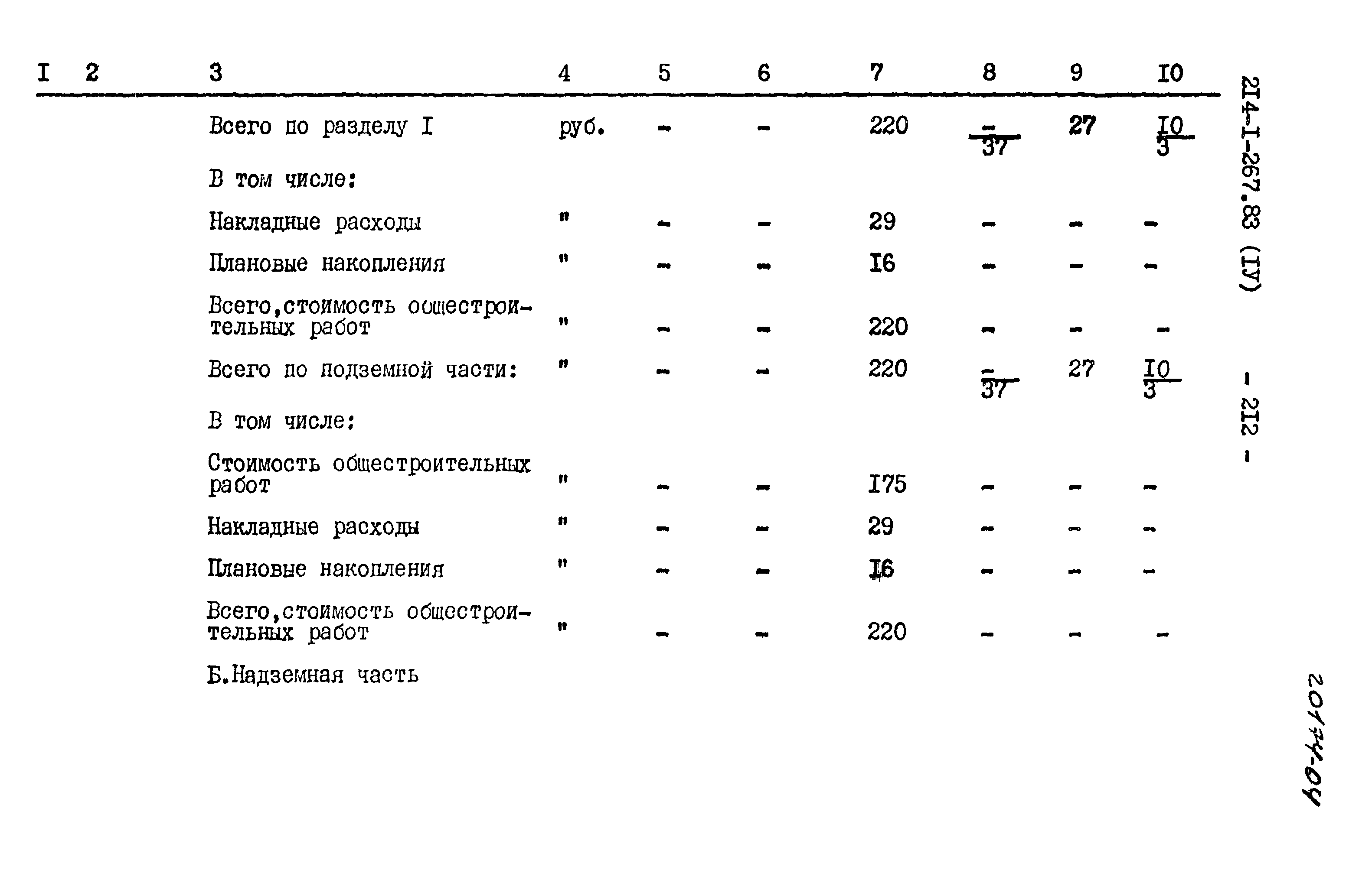 Типовой проект 214-1-267.83