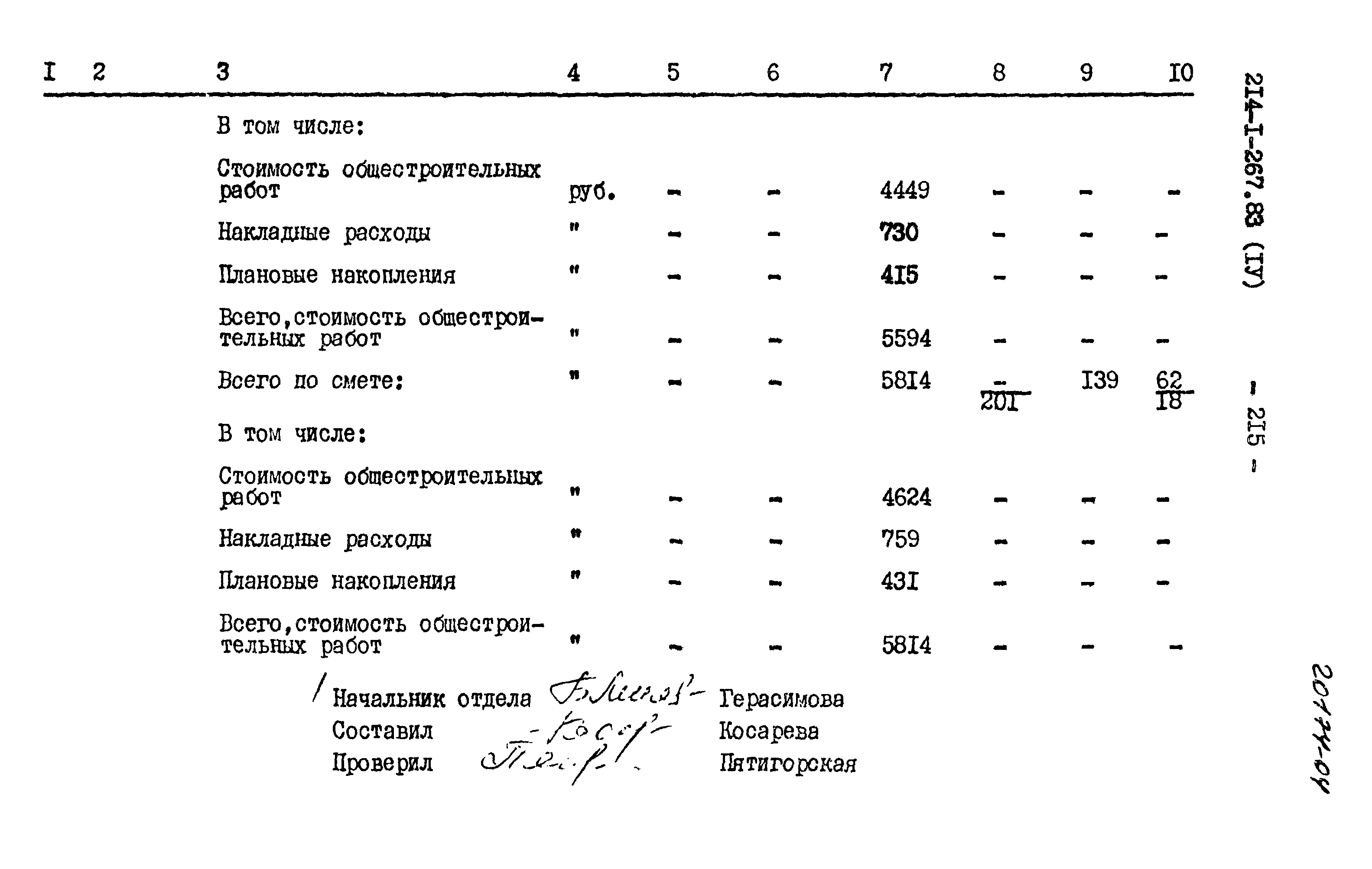 Типовой проект 214-1-267.83