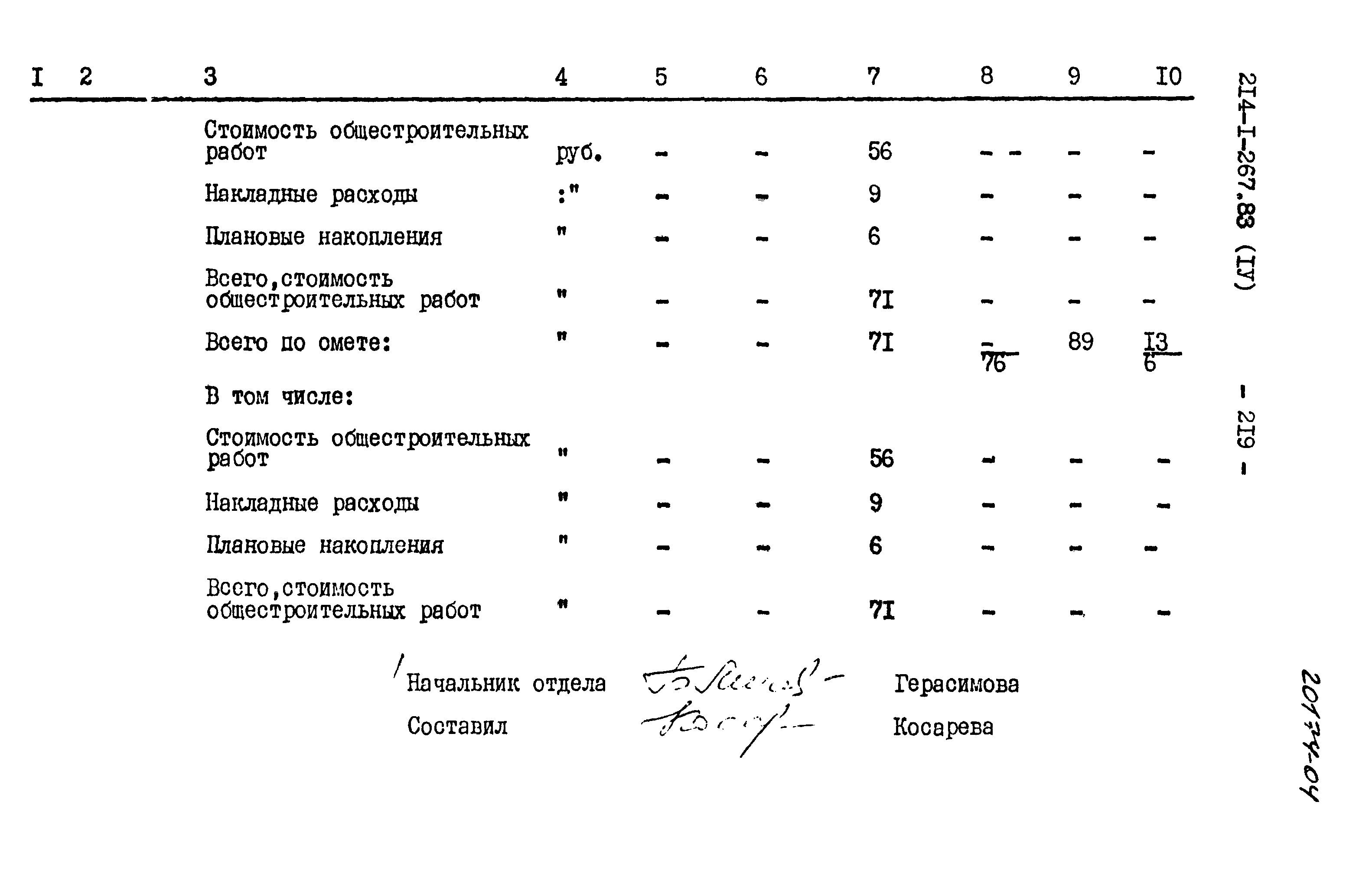 Типовой проект 214-1-267.83