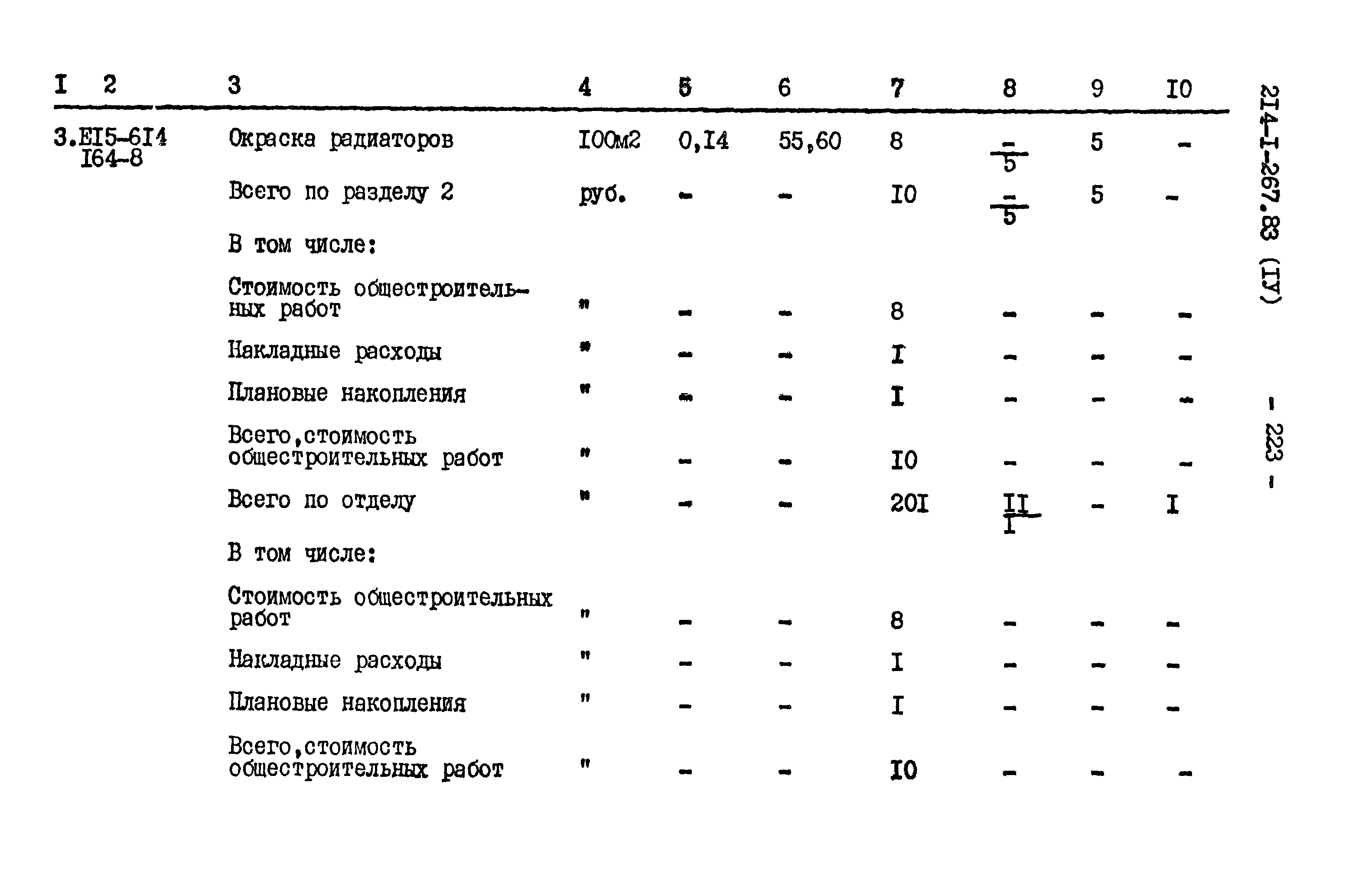 Типовой проект 214-1-267.83