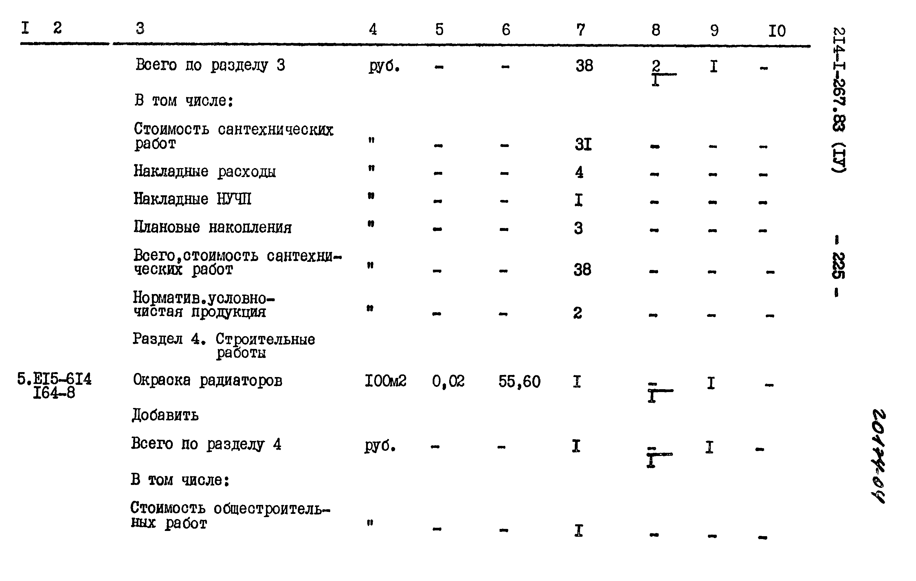 Типовой проект 214-1-267.83