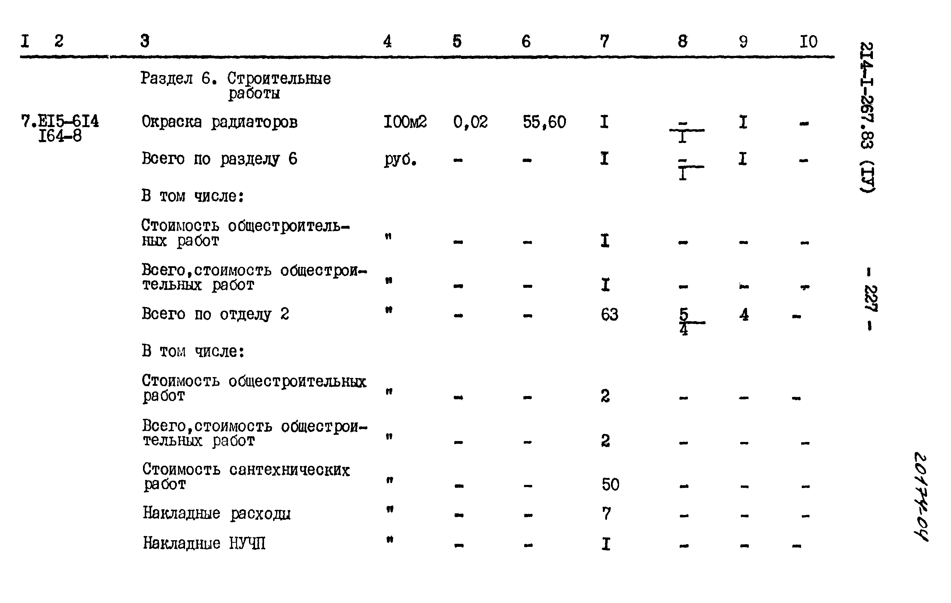Типовой проект 214-1-267.83