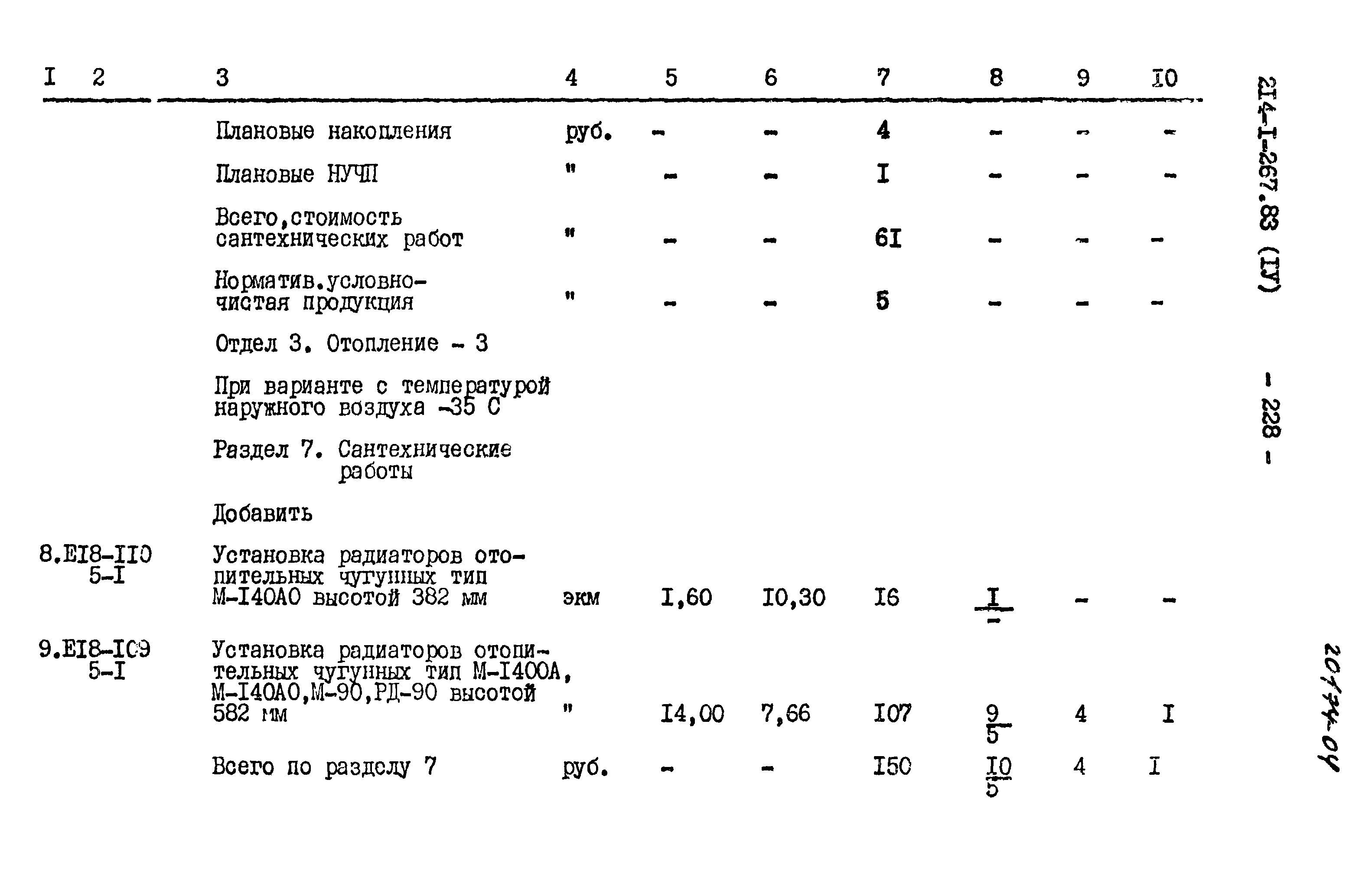 Типовой проект 214-1-267.83