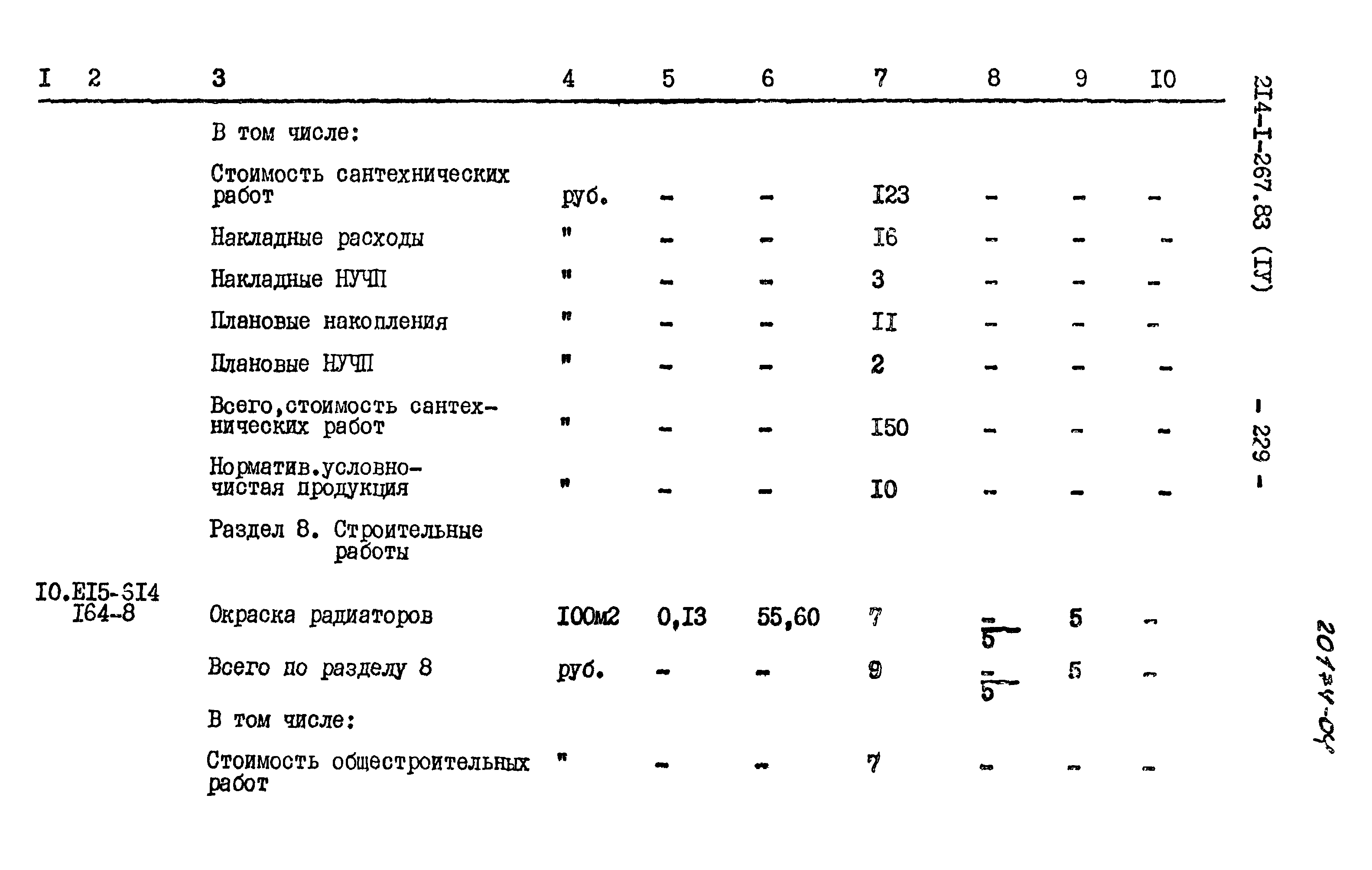 Типовой проект 214-1-267.83