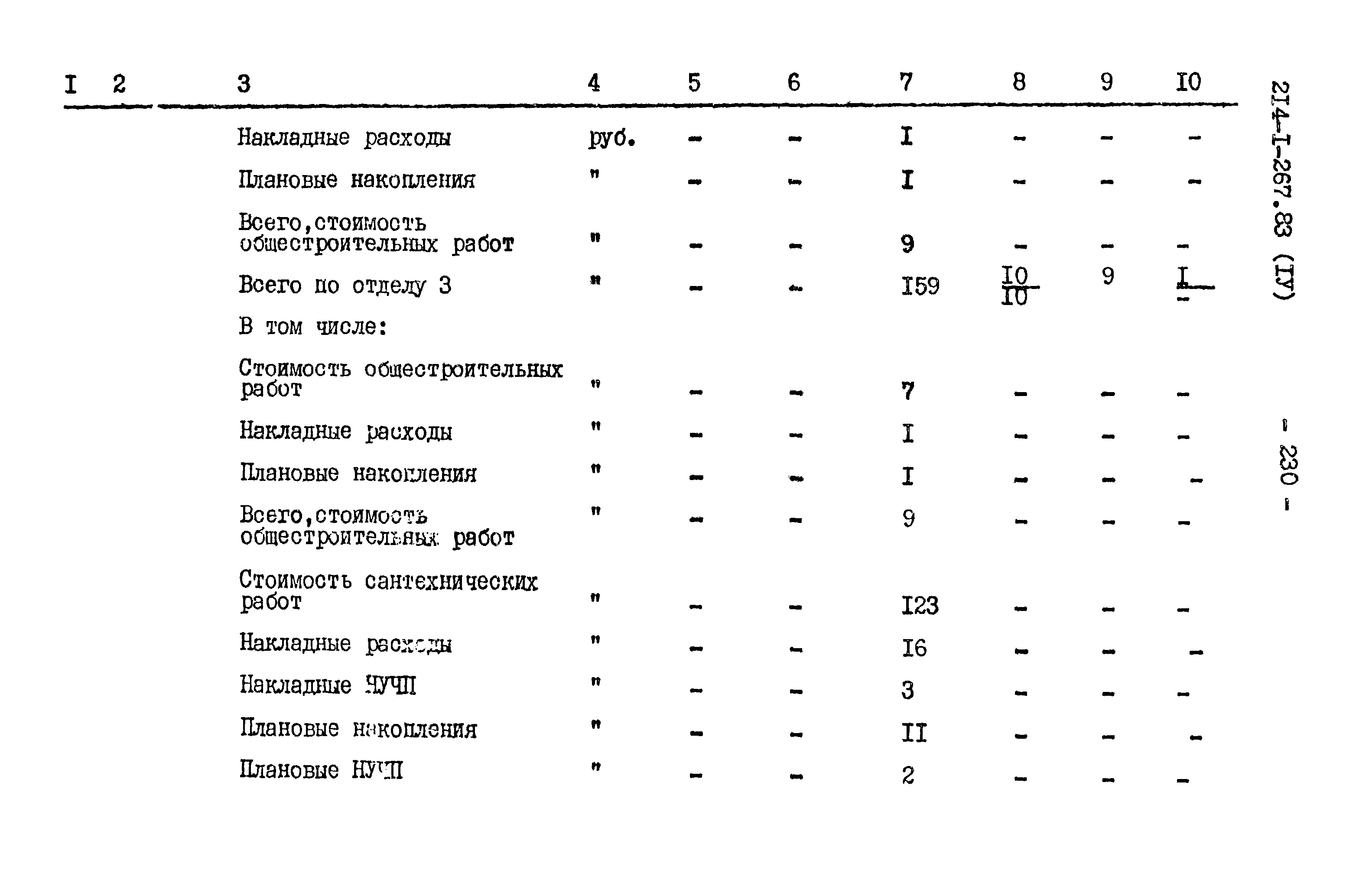 Типовой проект 214-1-267.83