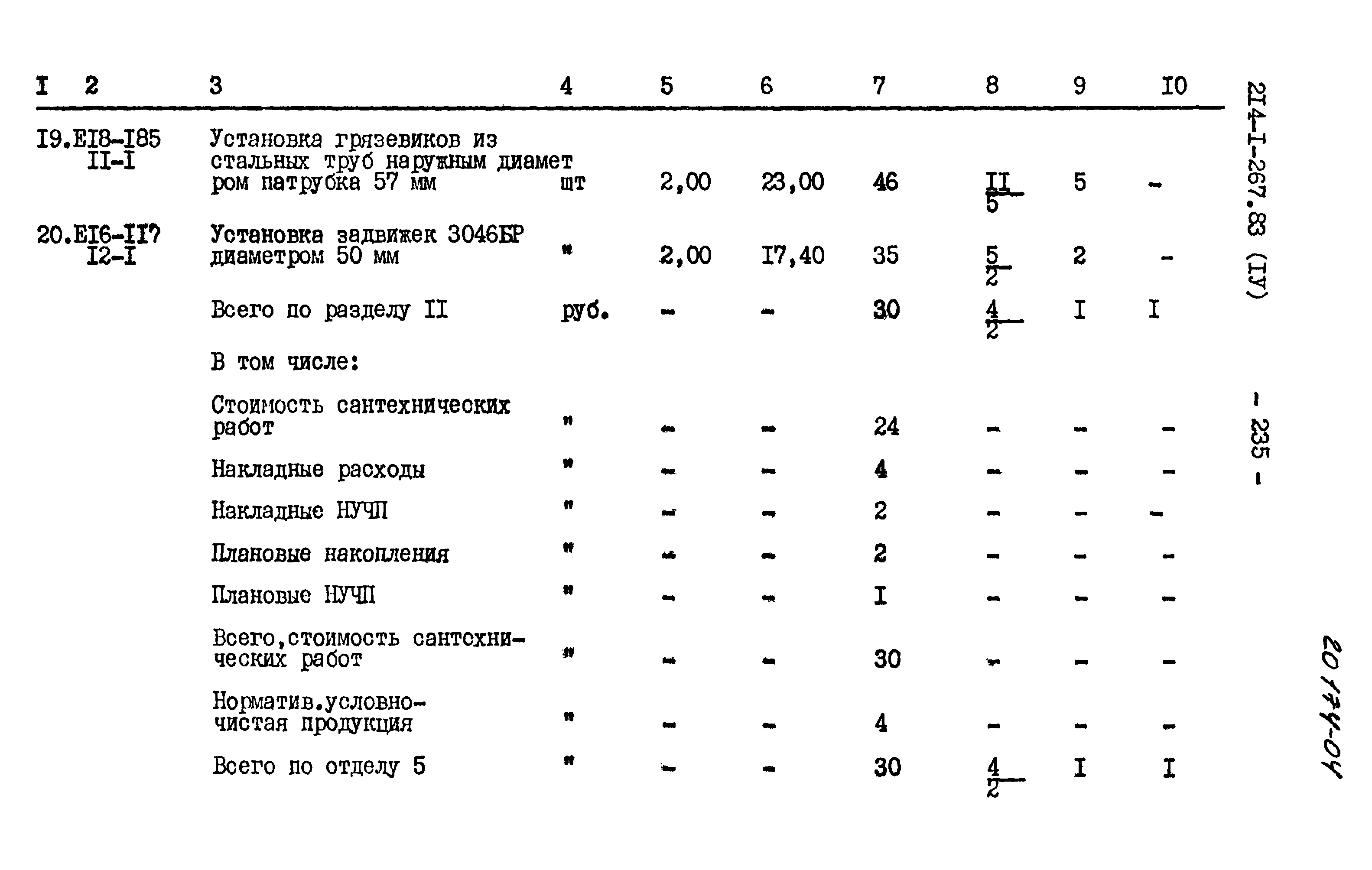 Типовой проект 214-1-267.83