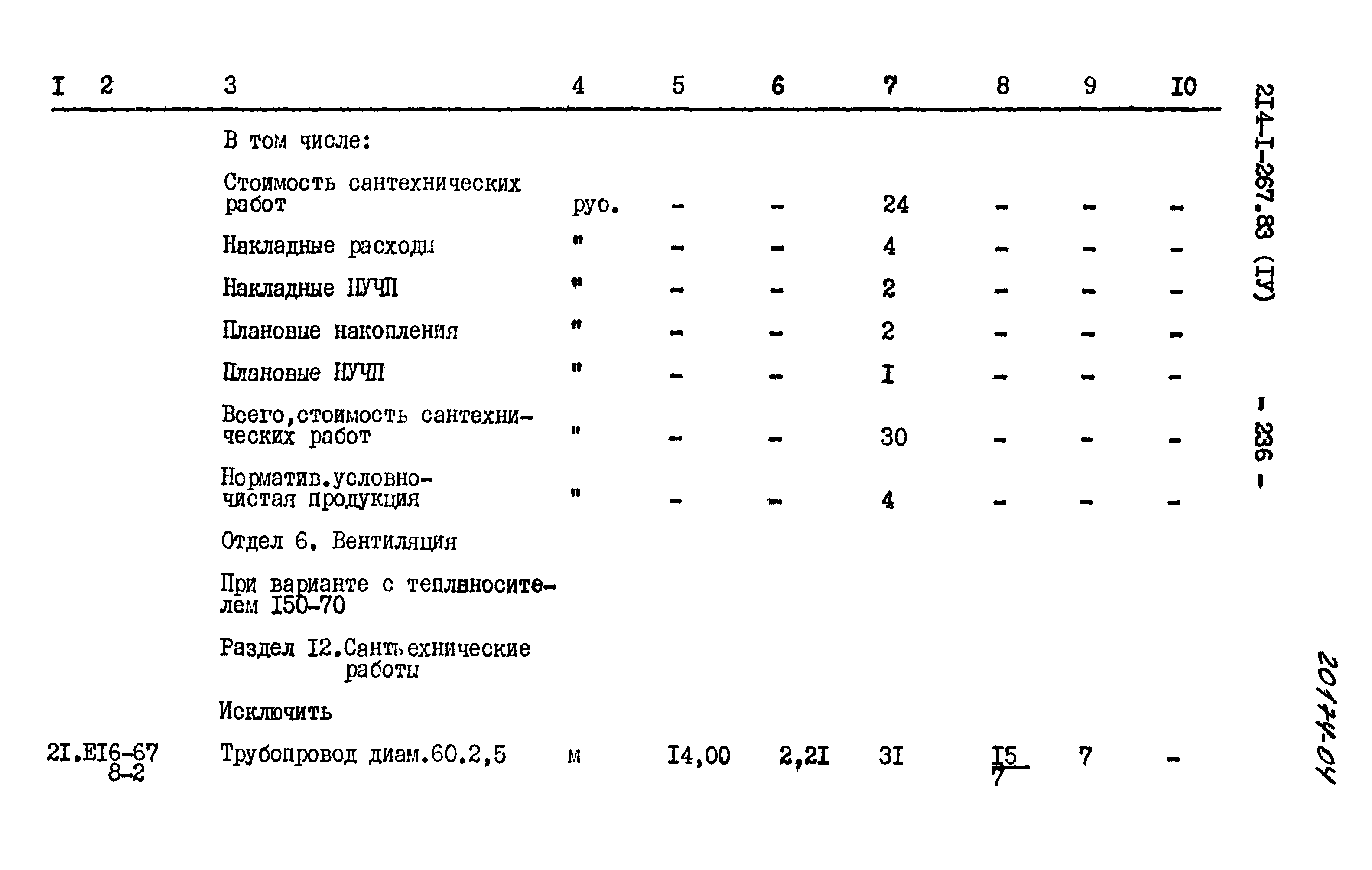 Типовой проект 214-1-267.83
