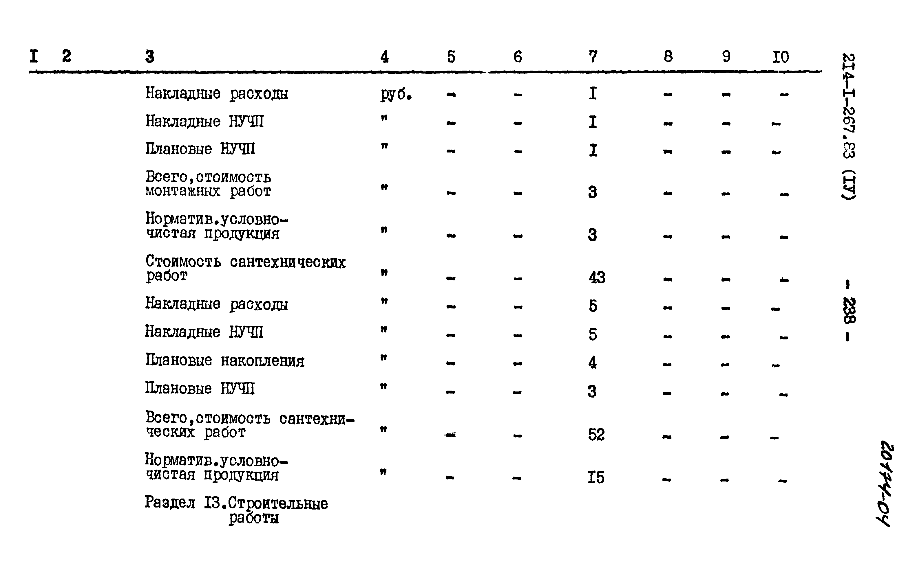 Типовой проект 214-1-267.83