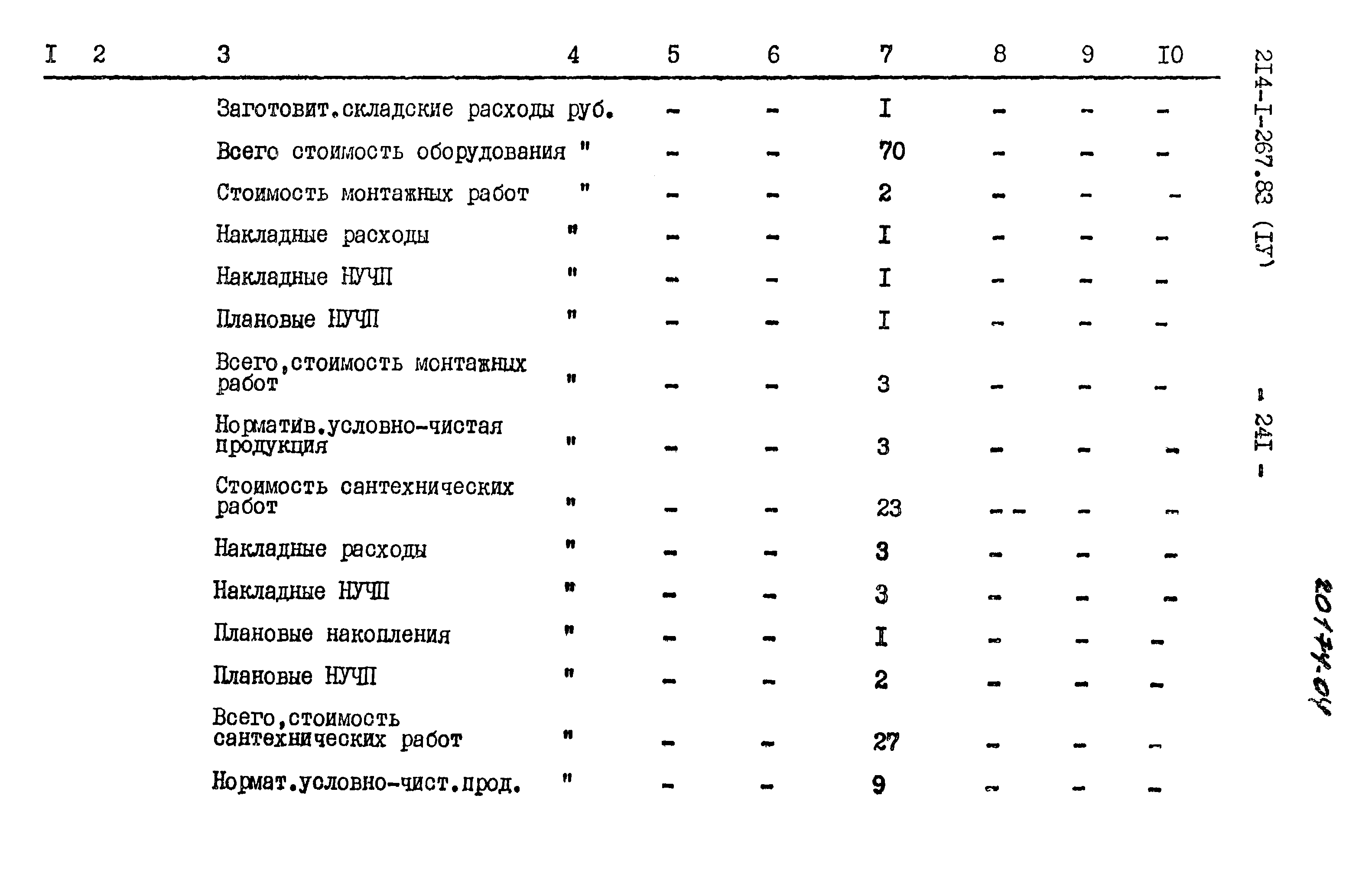 Типовой проект 214-1-267.83