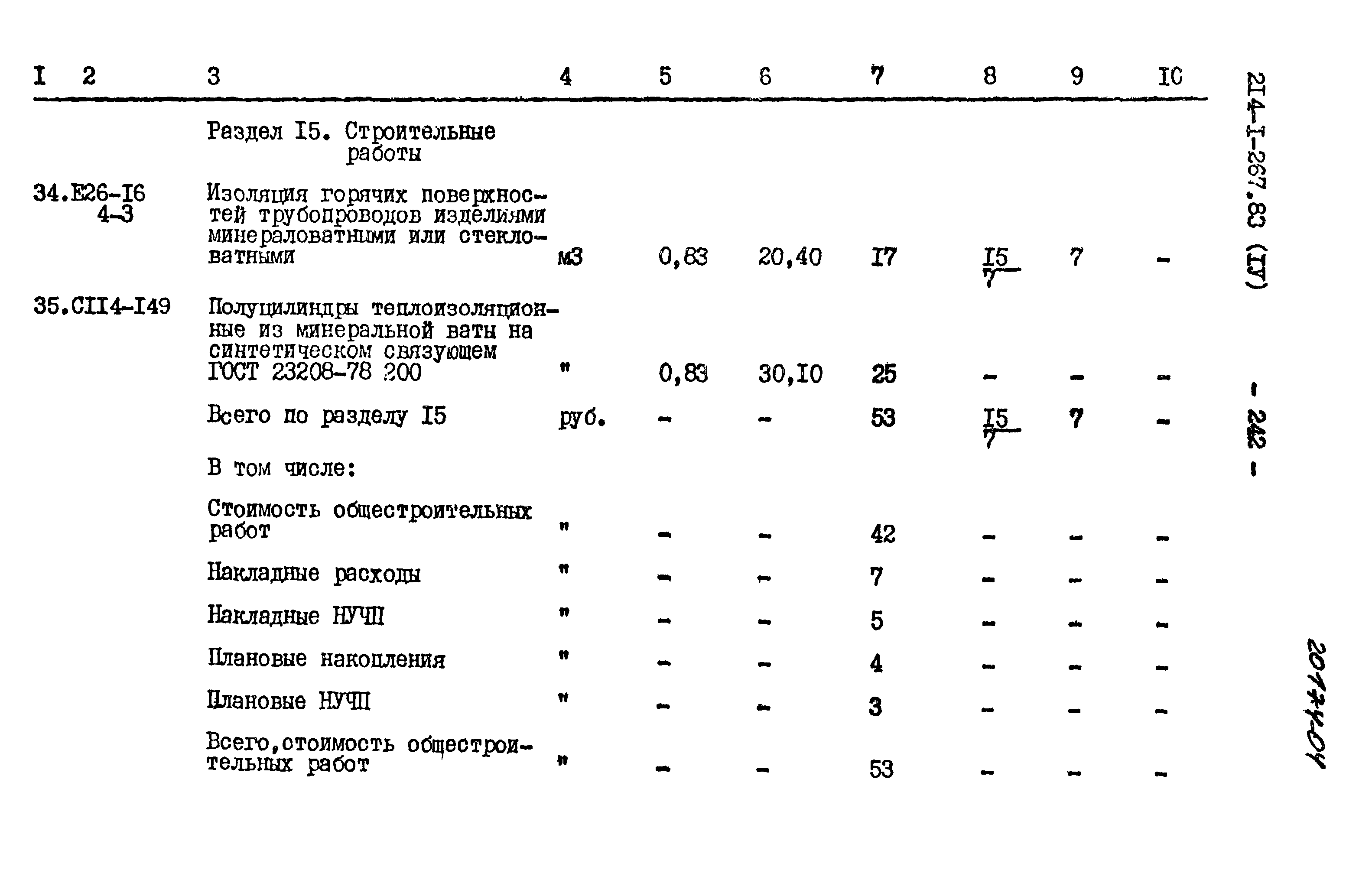 Типовой проект 214-1-267.83