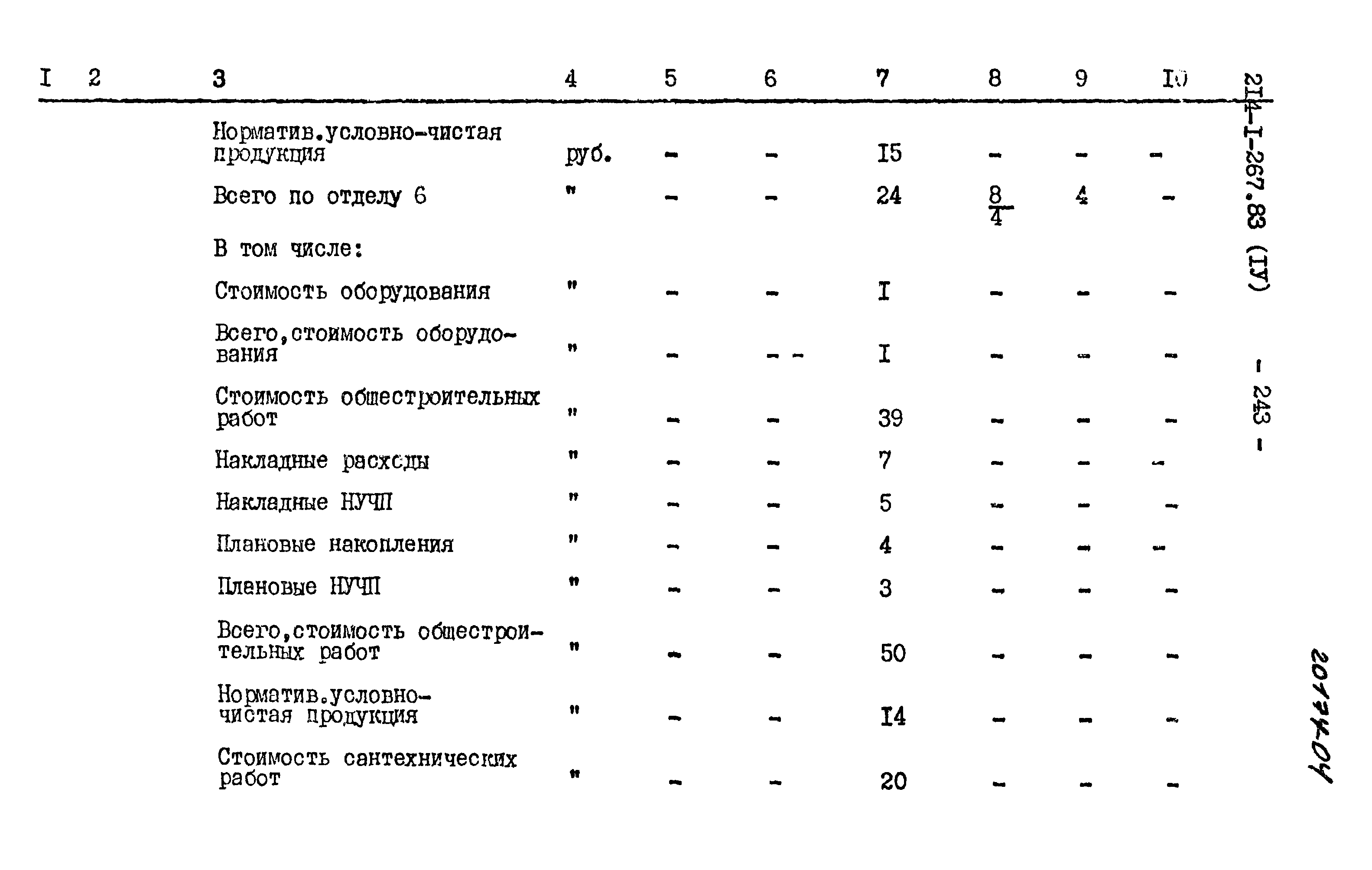 Типовой проект 214-1-267.83