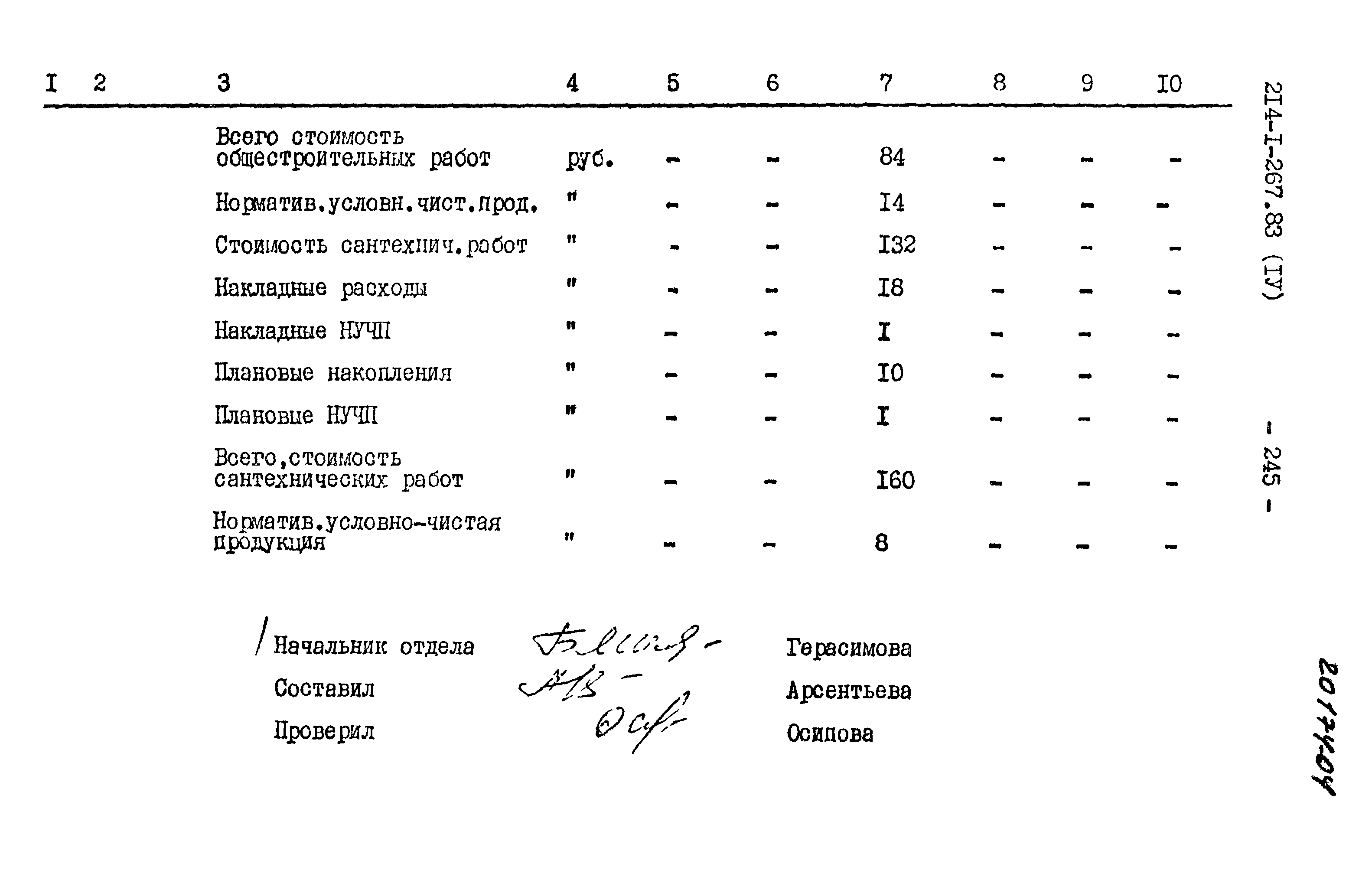 Типовой проект 214-1-267.83