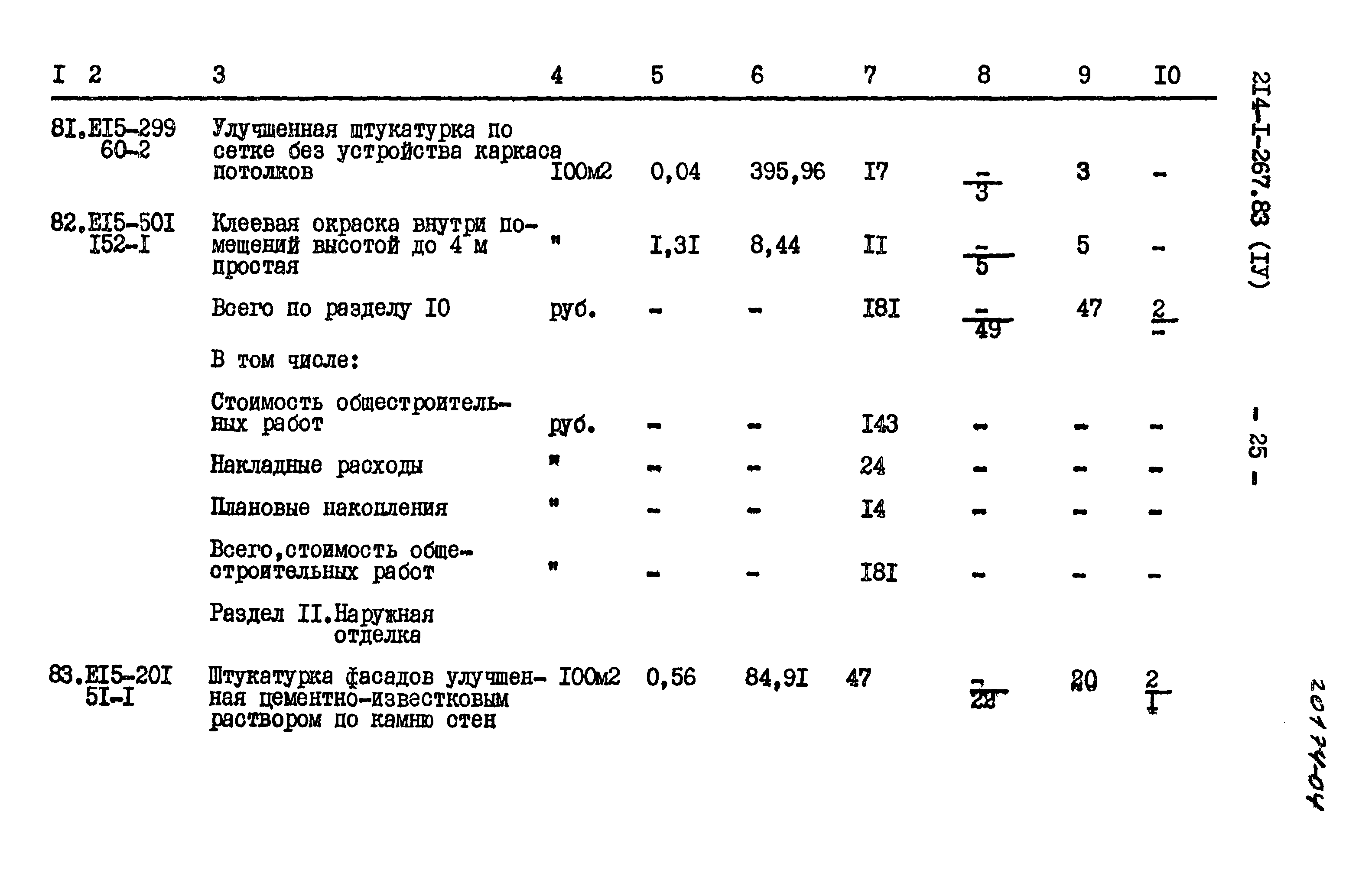 Типовой проект 214-1-267.83