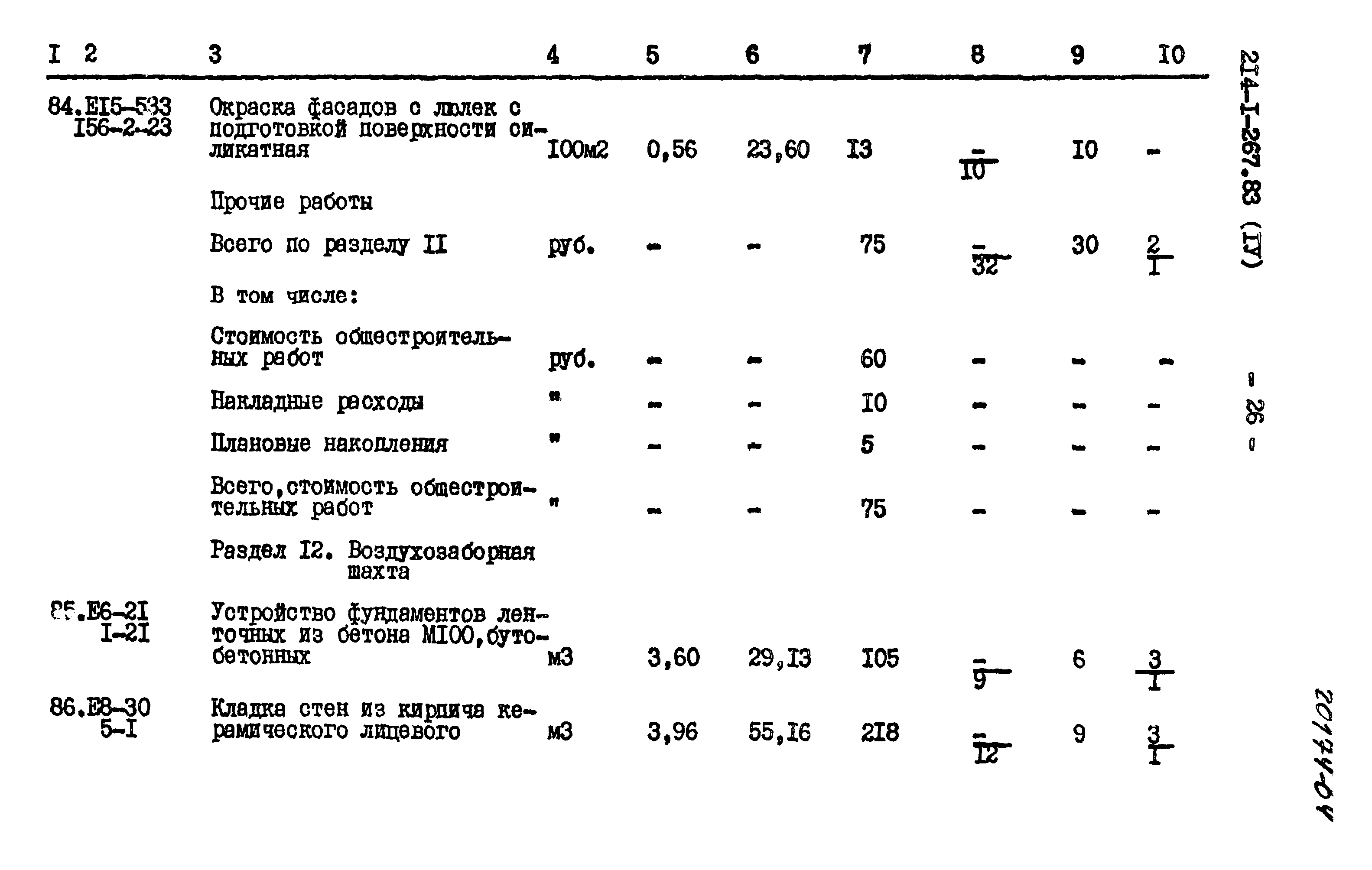 Типовой проект 214-1-267.83