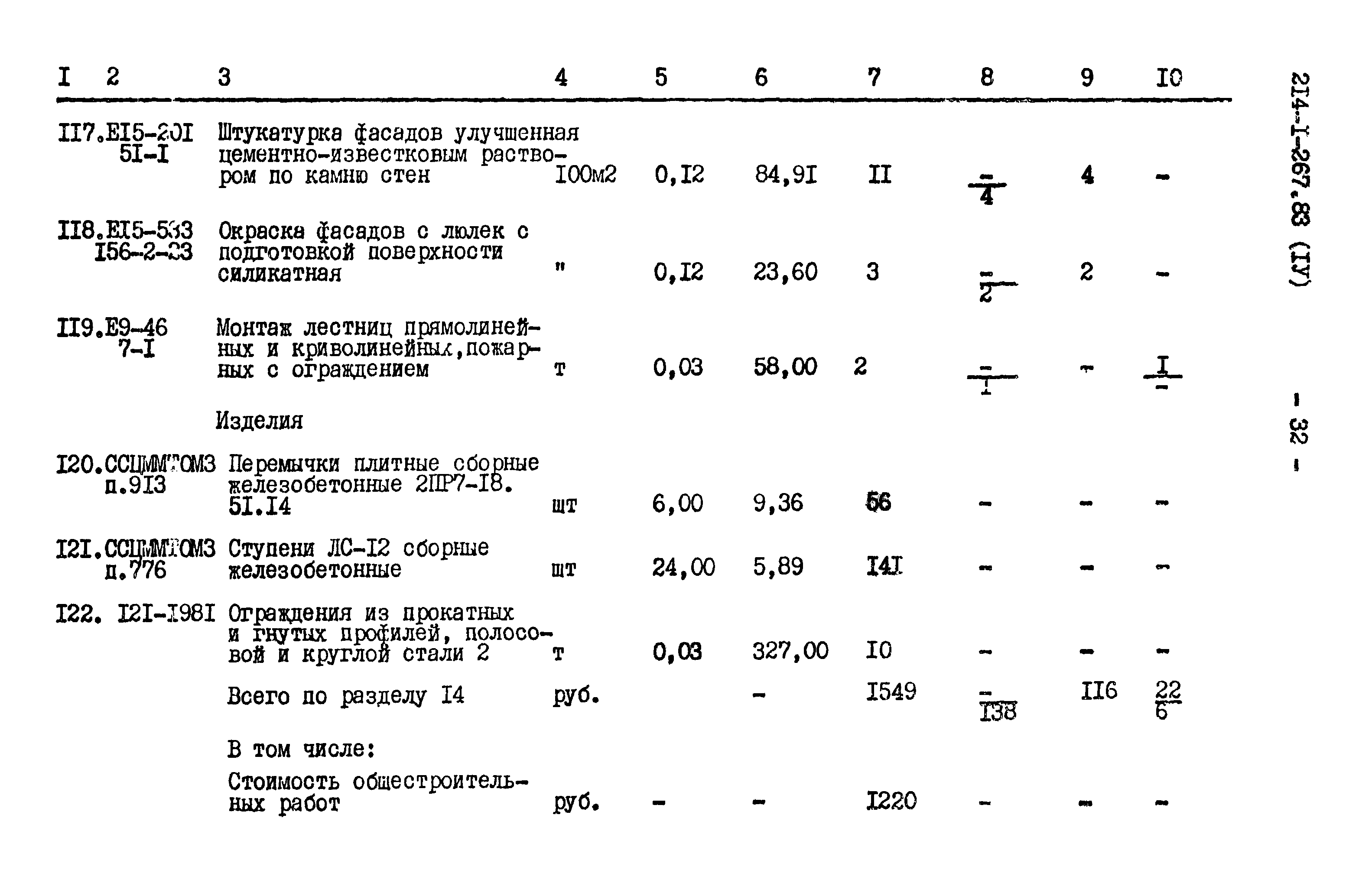 Типовой проект 214-1-267.83