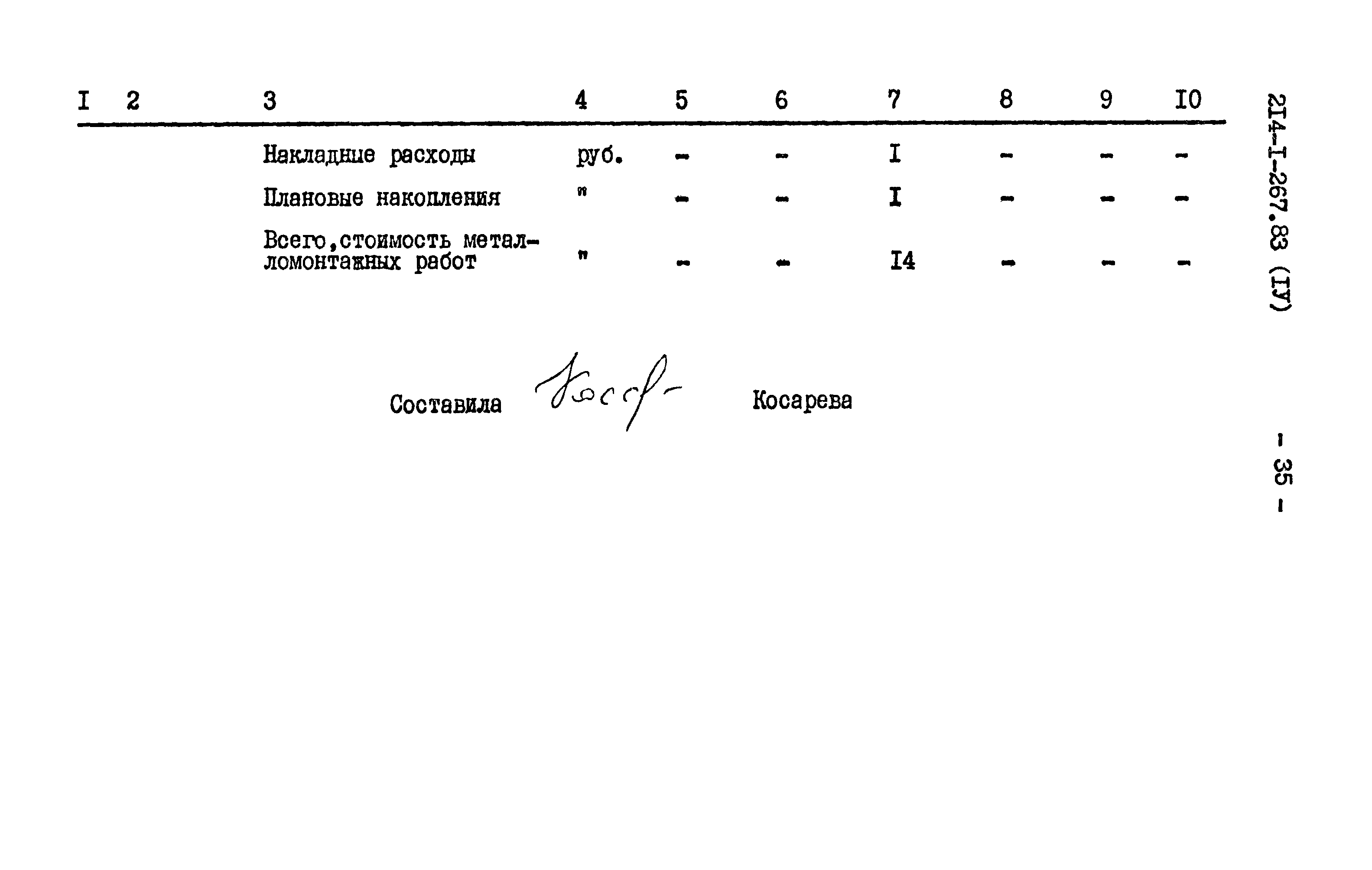 Типовой проект 214-1-267.83
