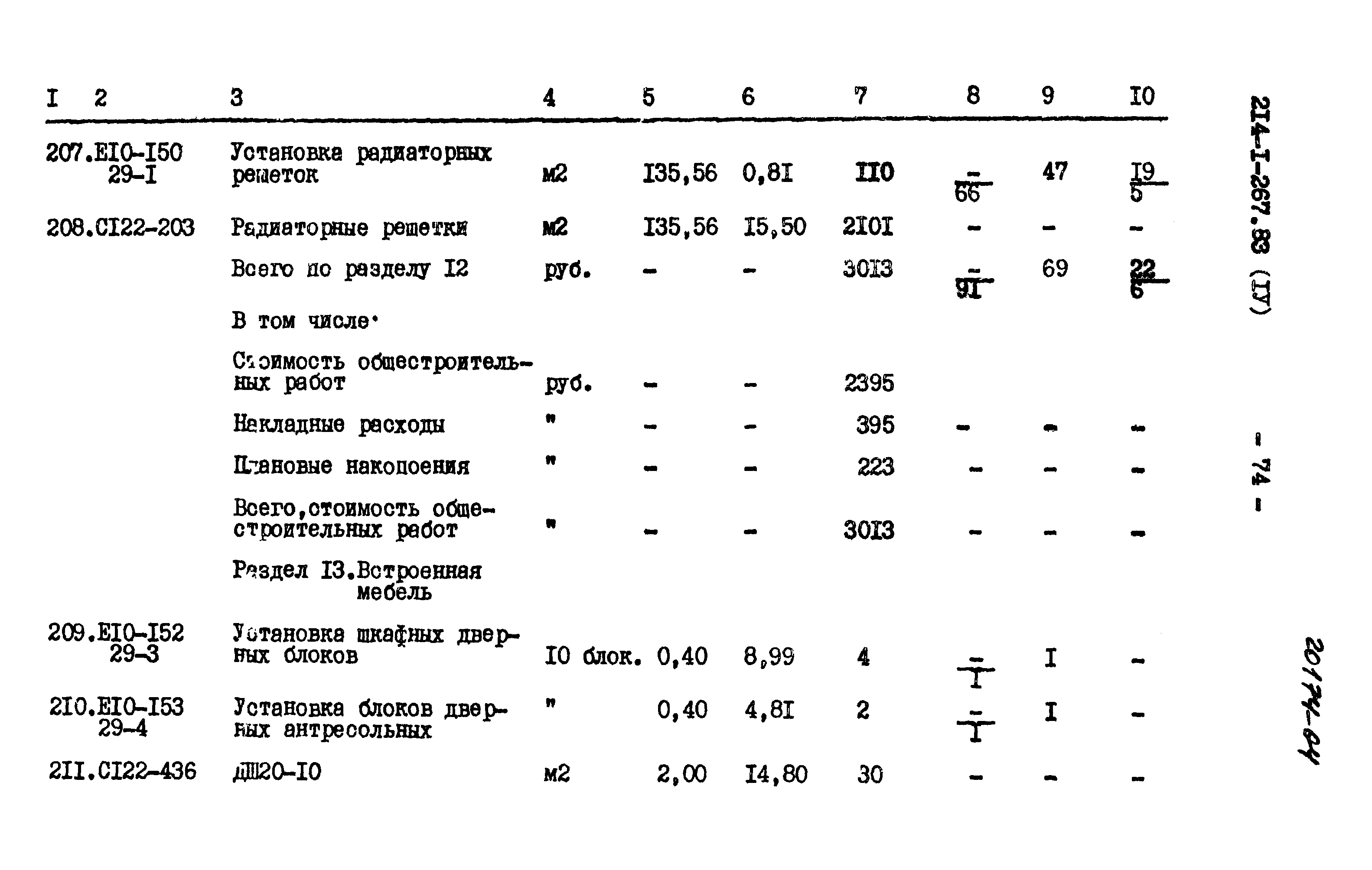 Типовой проект 214-1-267.83