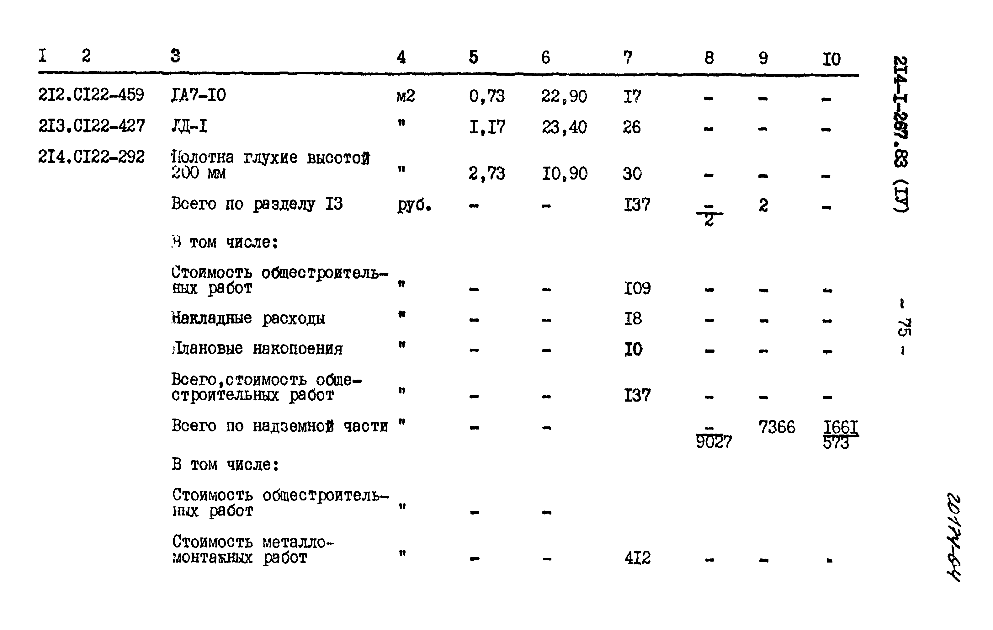 Типовой проект 214-1-267.83
