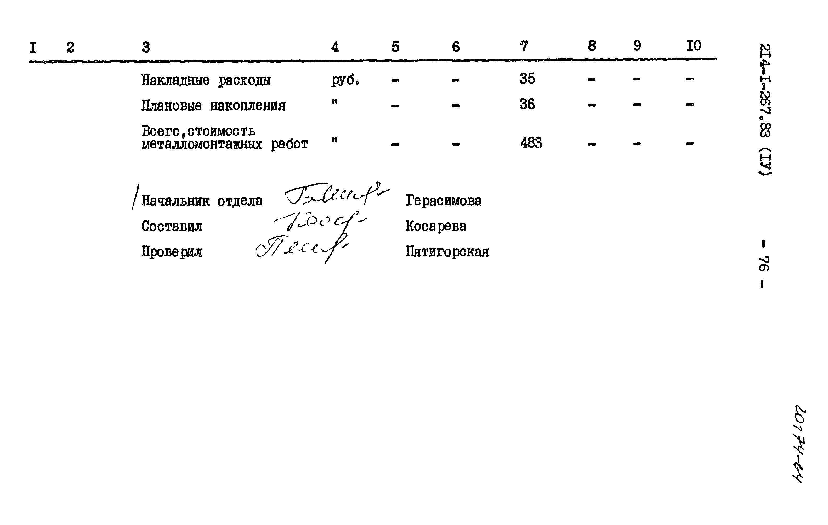Типовой проект 214-1-267.83