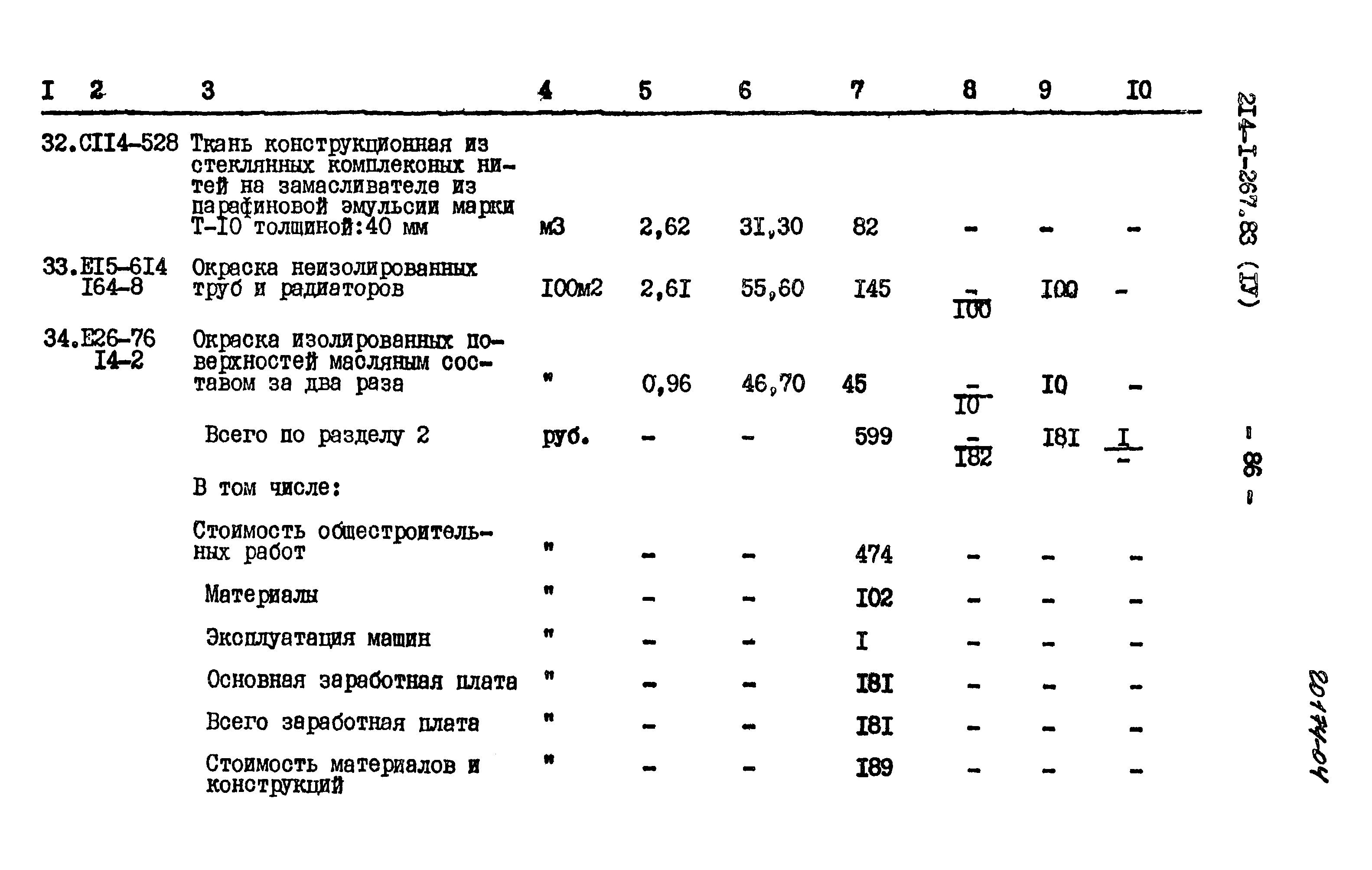 Типовой проект 214-1-267.83