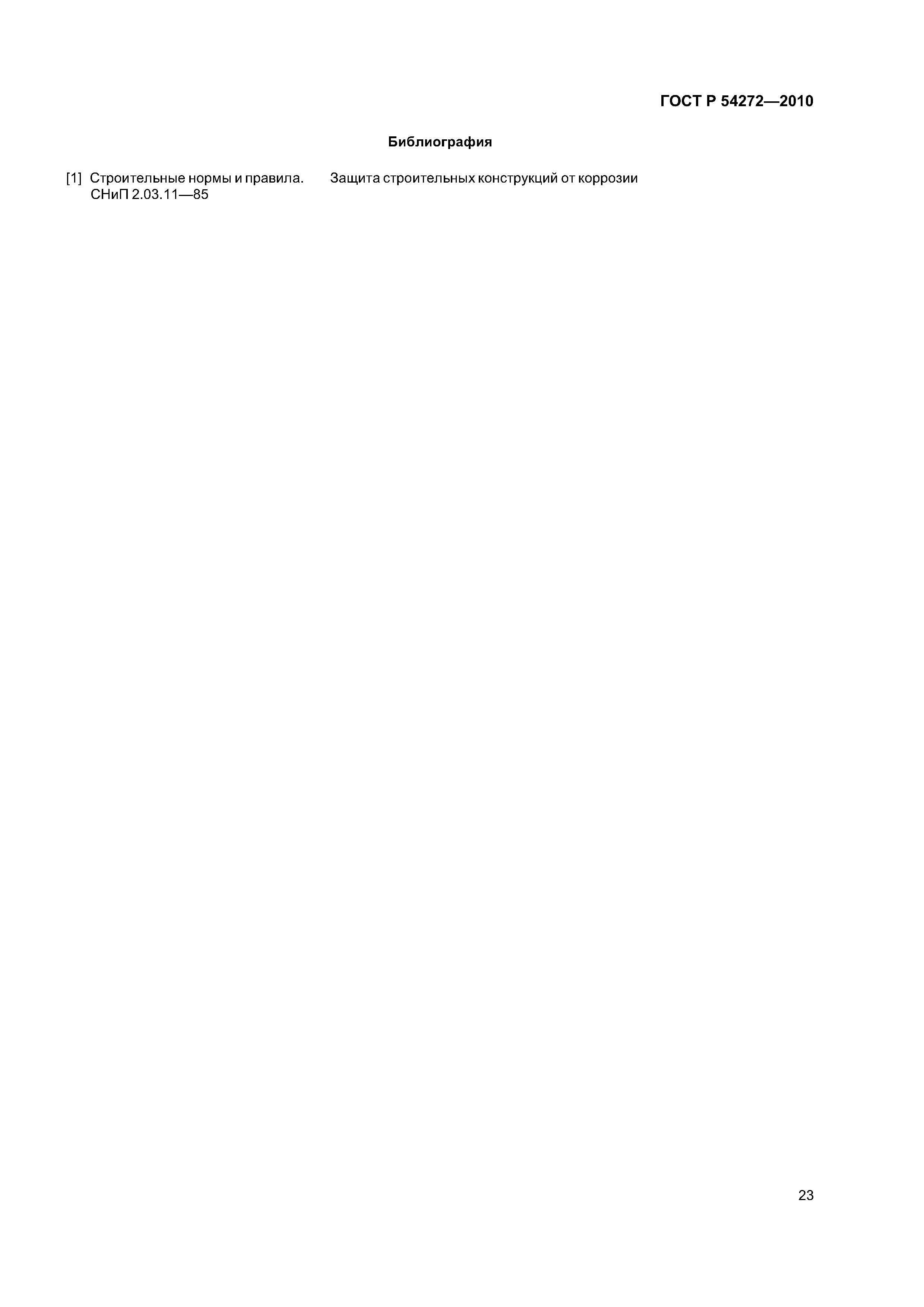 ГОСТ Р 54272-2010